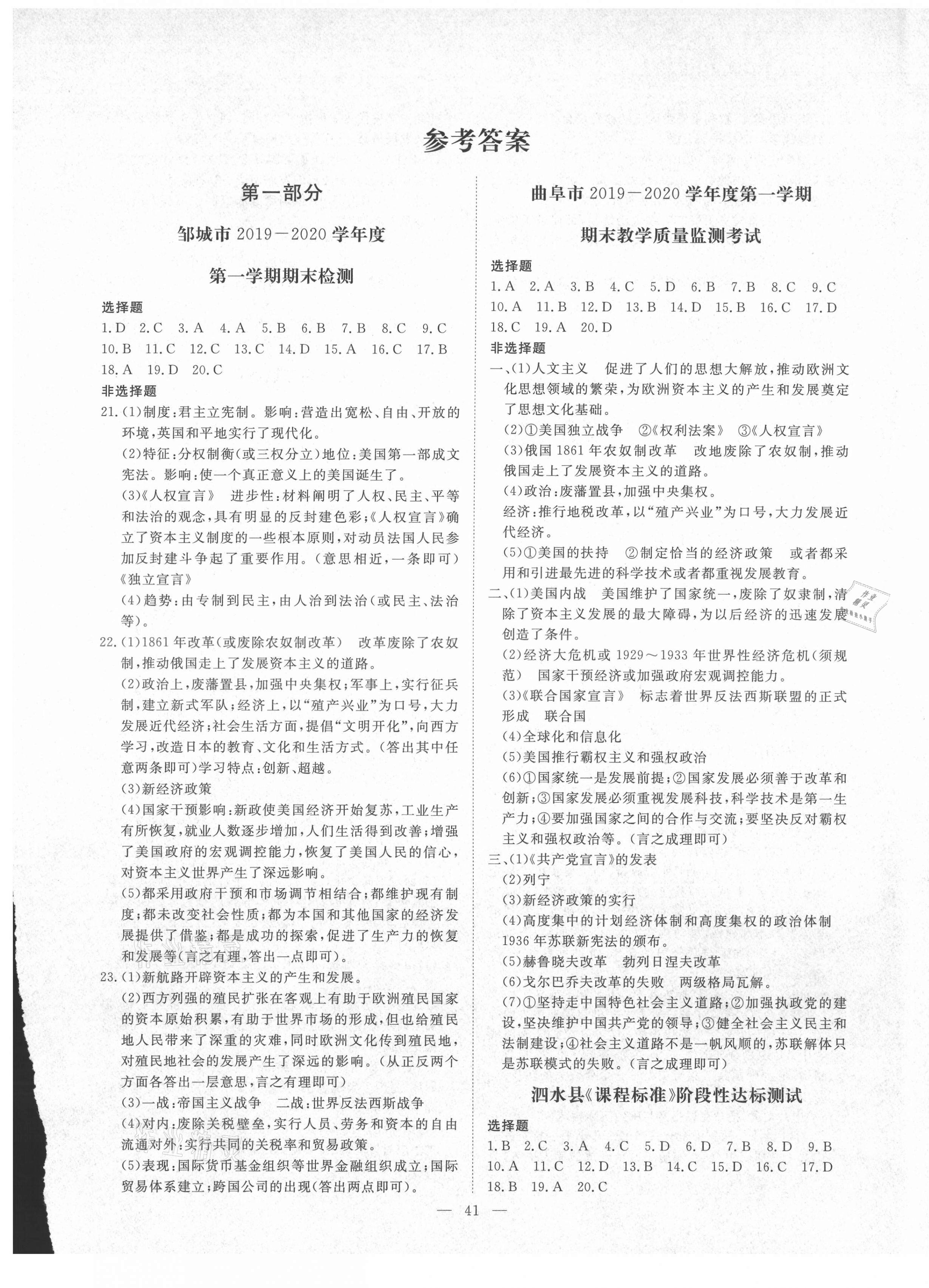 2020年風(fēng)向標(biāo)教育期末季九年級歷史人教版濟寧專版 第1頁