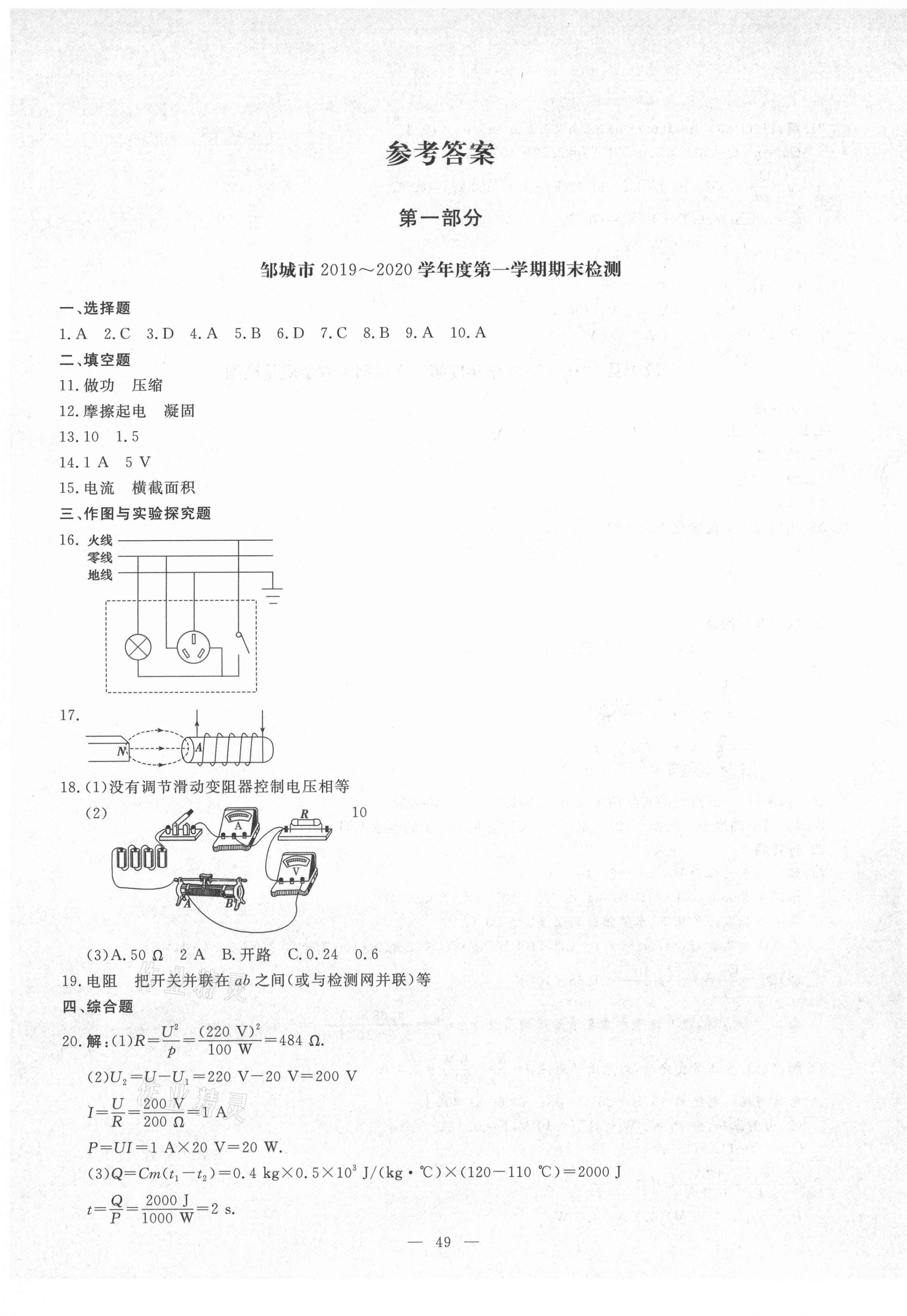 2020年風向標教育期末季九年級加中考物理滬科版濟寧專版 第1頁