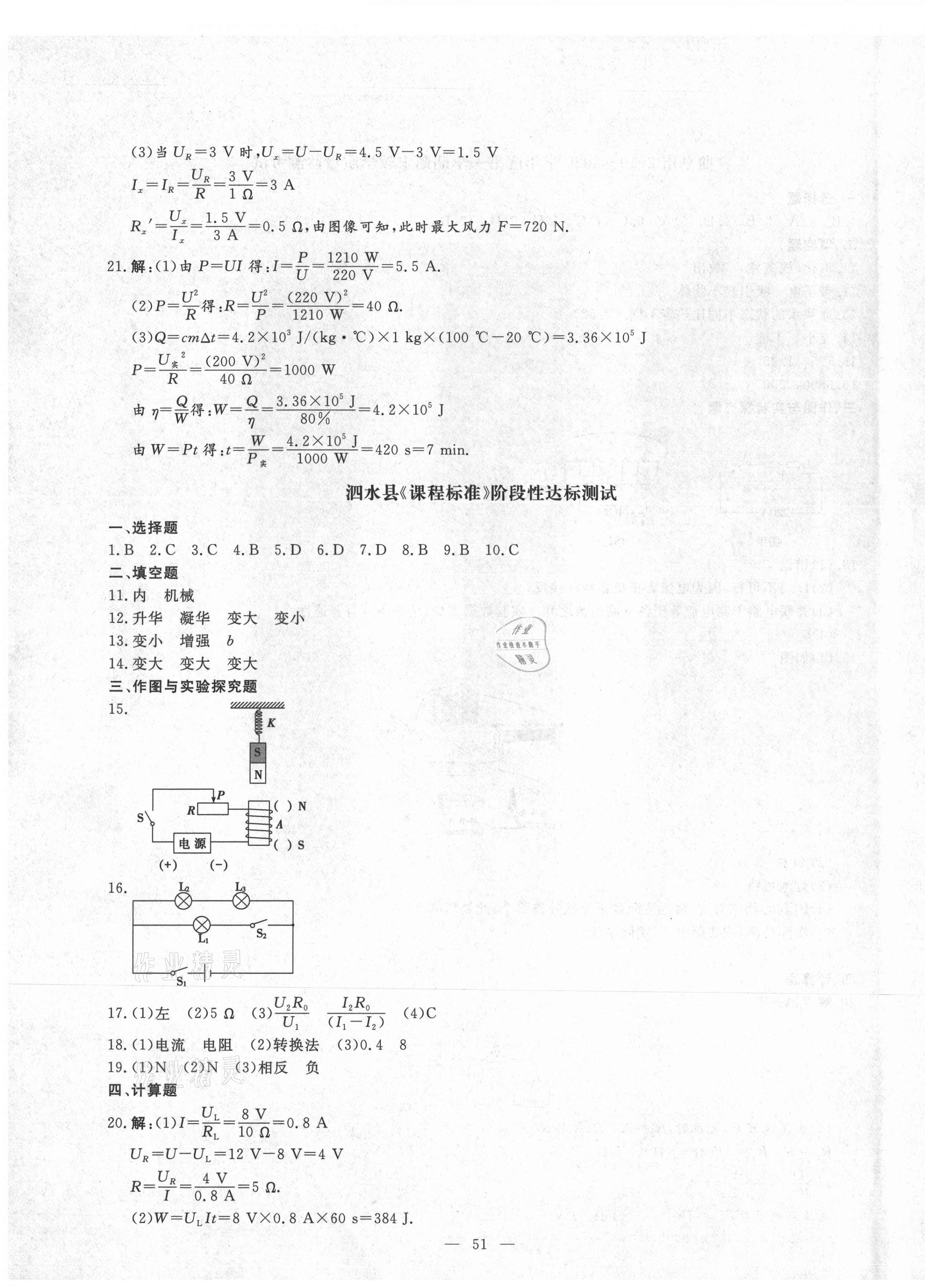 2020年風(fēng)向標(biāo)教育期末季九年級加中考物理滬科版濟寧專版 第3頁