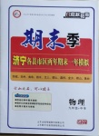 2020年風向標教育期末季九年級加中考物理滬科版濟寧專版