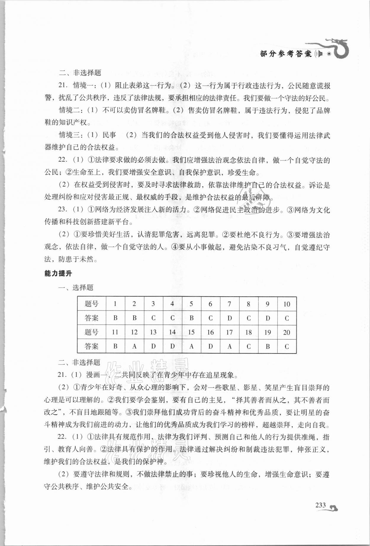 2021年百年學(xué)典中考總復(fù)習(xí)道德與法治 第5頁(yè)