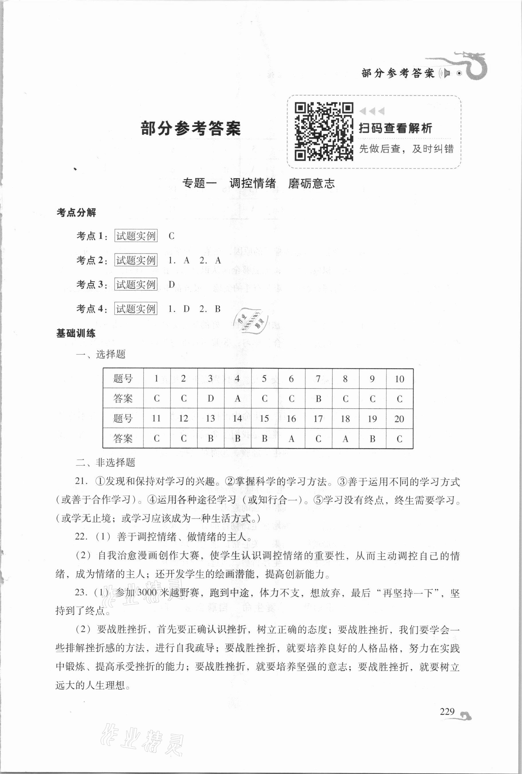 2021年百年學(xué)典中考總復(fù)習(xí)道德與法治 第1頁(yè)