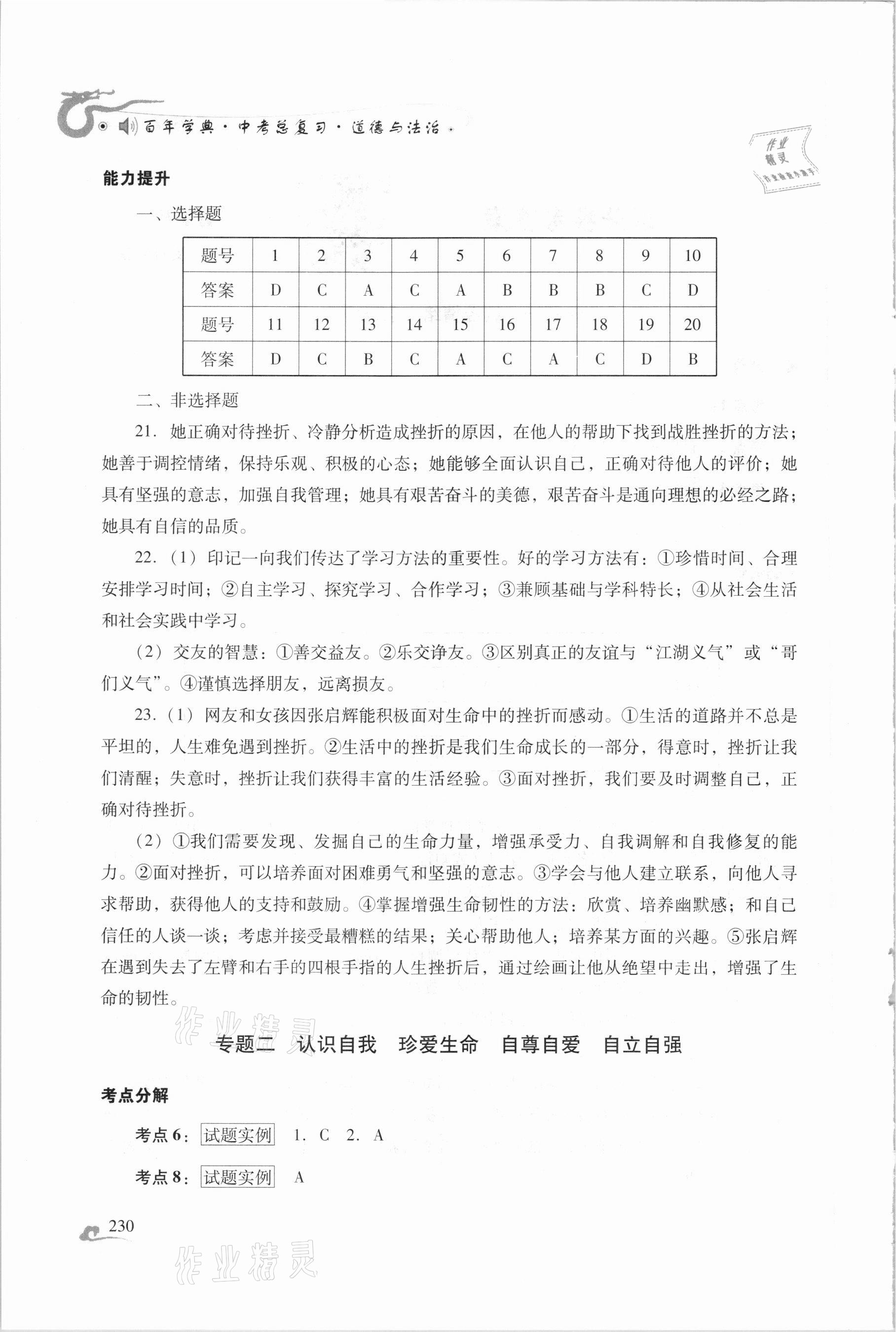 2021年百年學(xué)典中考總復(fù)習(xí)道德與法治 第2頁