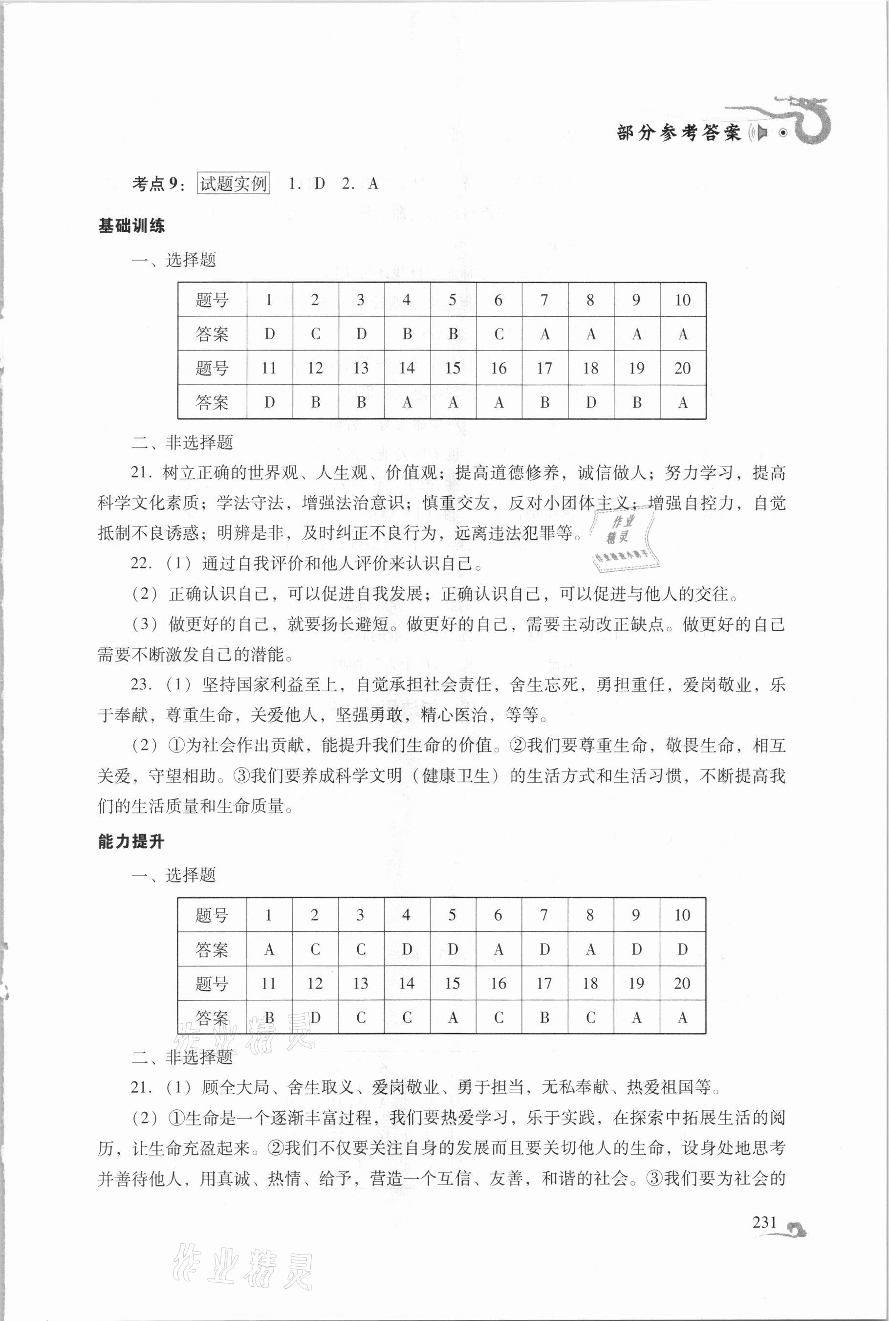 2021年百年學典中考總復習道德與法治 第3頁