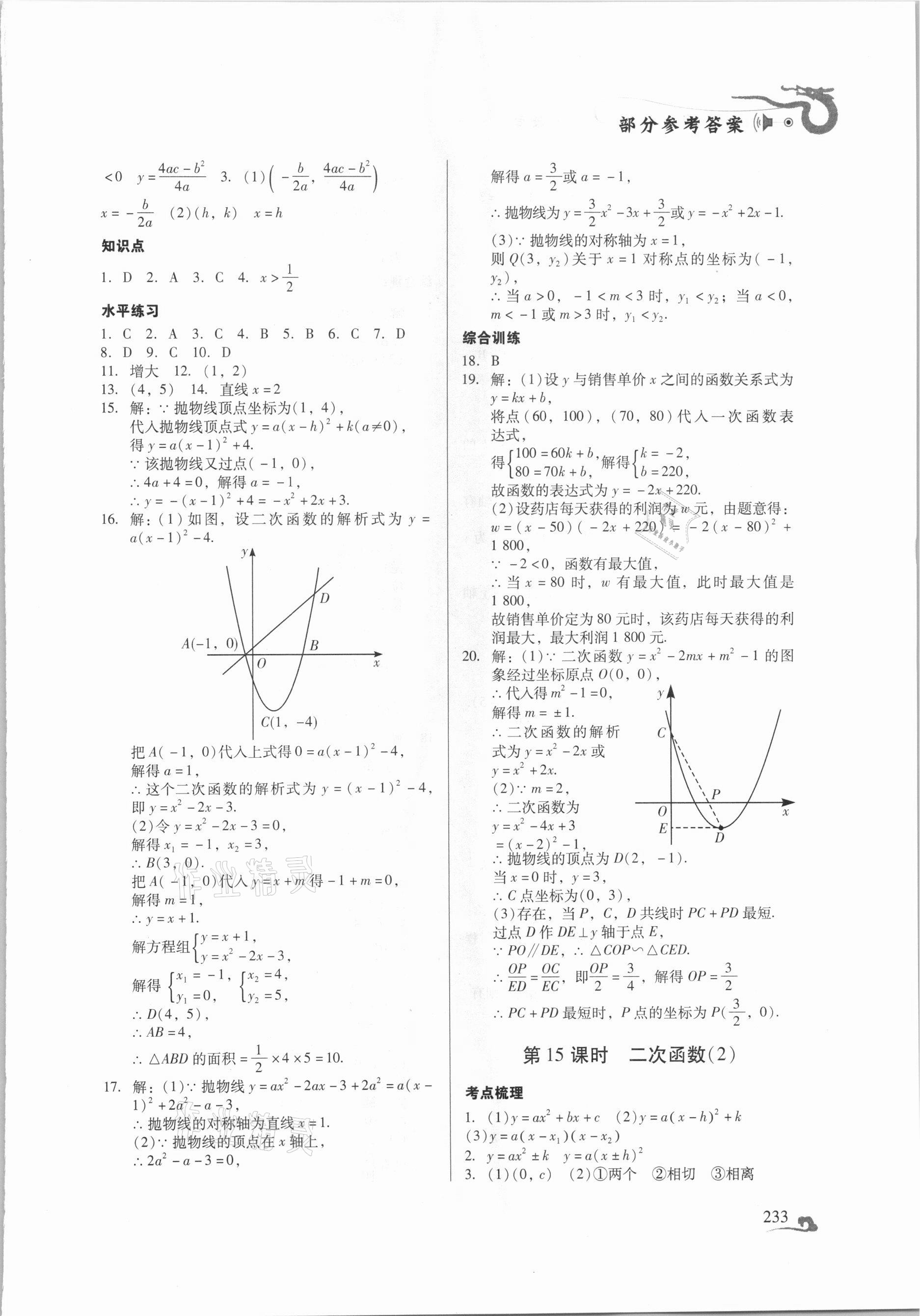 2021年百年學典中考總復習數(shù)學 第11頁