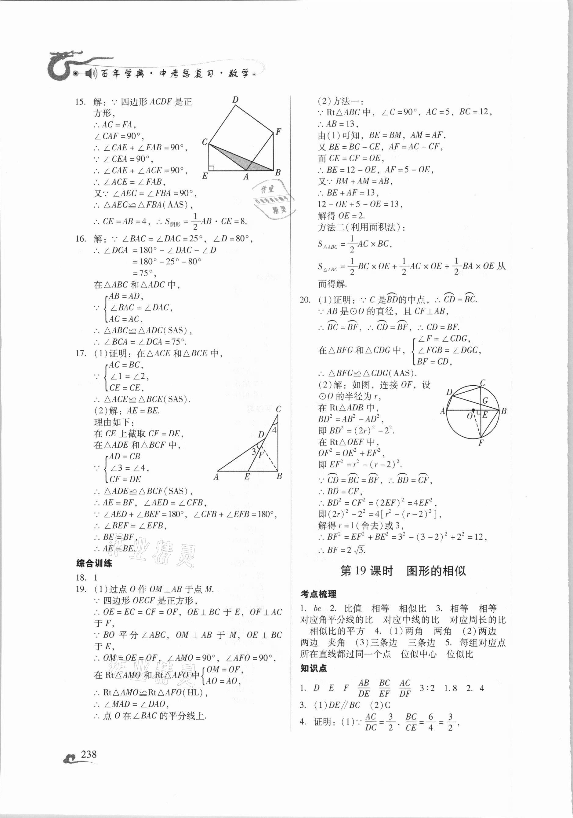 2021年百年學(xué)典中考總復(fù)習(xí)數(shù)學(xué) 第16頁(yè)