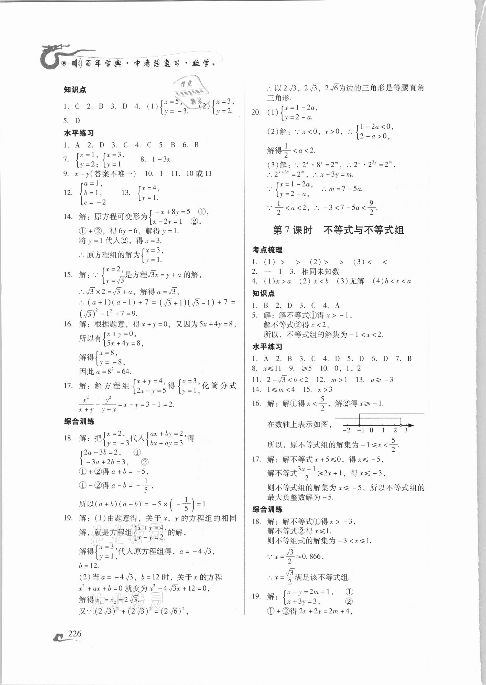 2021年百年學典中考總復習數(shù)學 第4頁