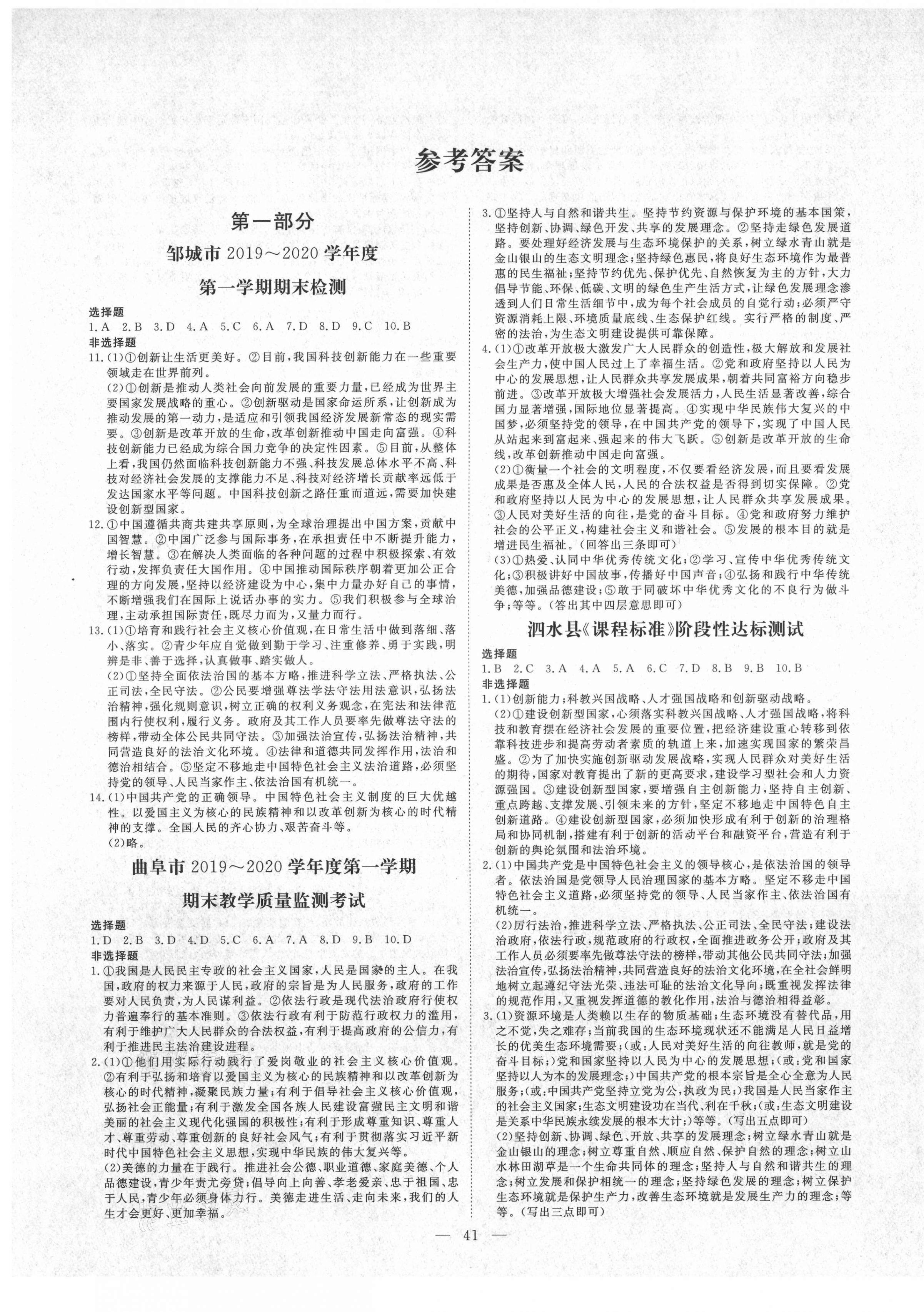 2020年風(fēng)向標(biāo)教育期末季九年級(jí)加中考道德與法治人教版濟(jì)寧專版 第1頁