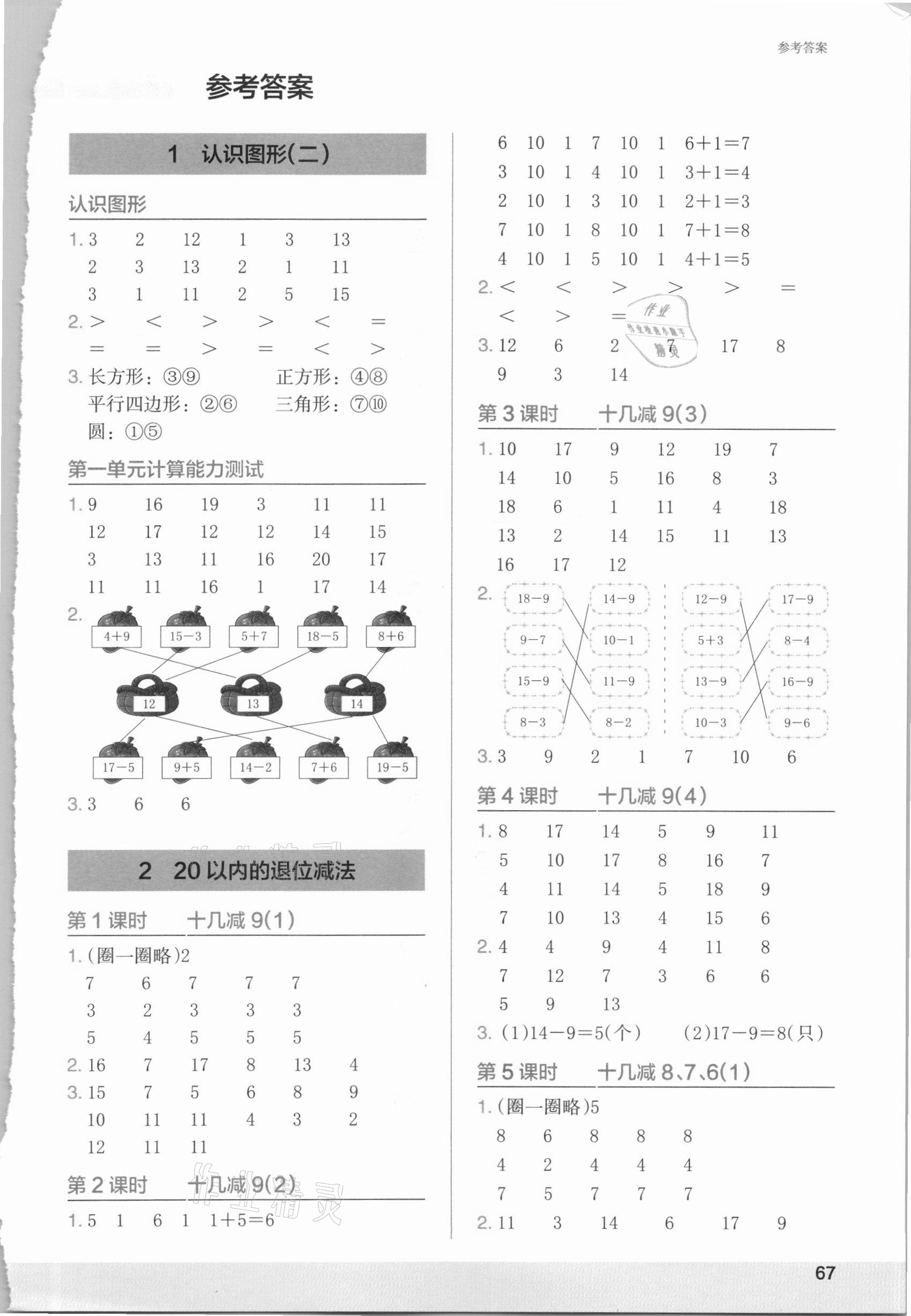 2021年木頭馬計算小狀元小學(xué)數(shù)學(xué)一年級下冊人教版 第1頁