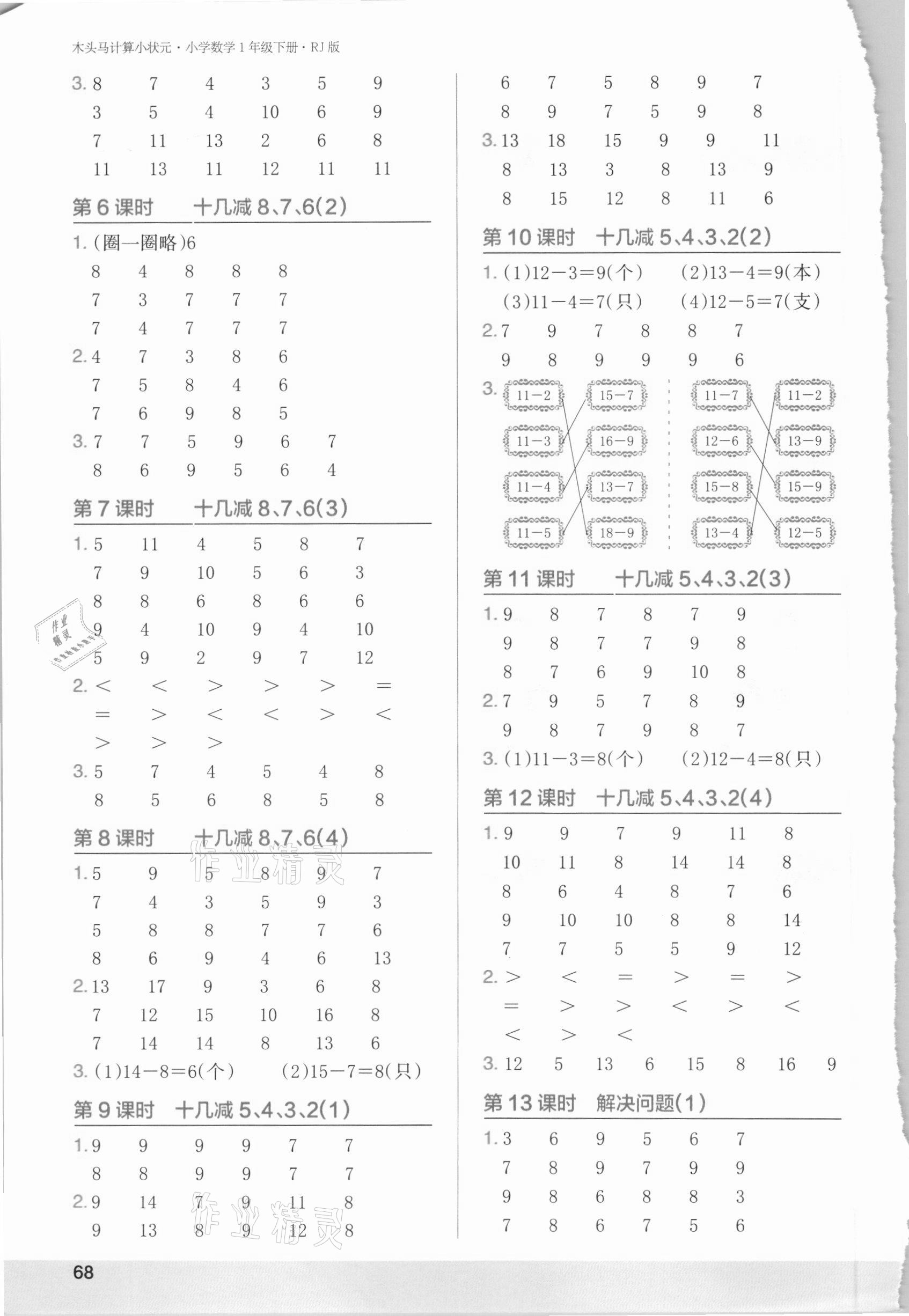 2021年木頭馬計算小狀元小學(xué)數(shù)學(xué)一年級下冊人教版 第2頁