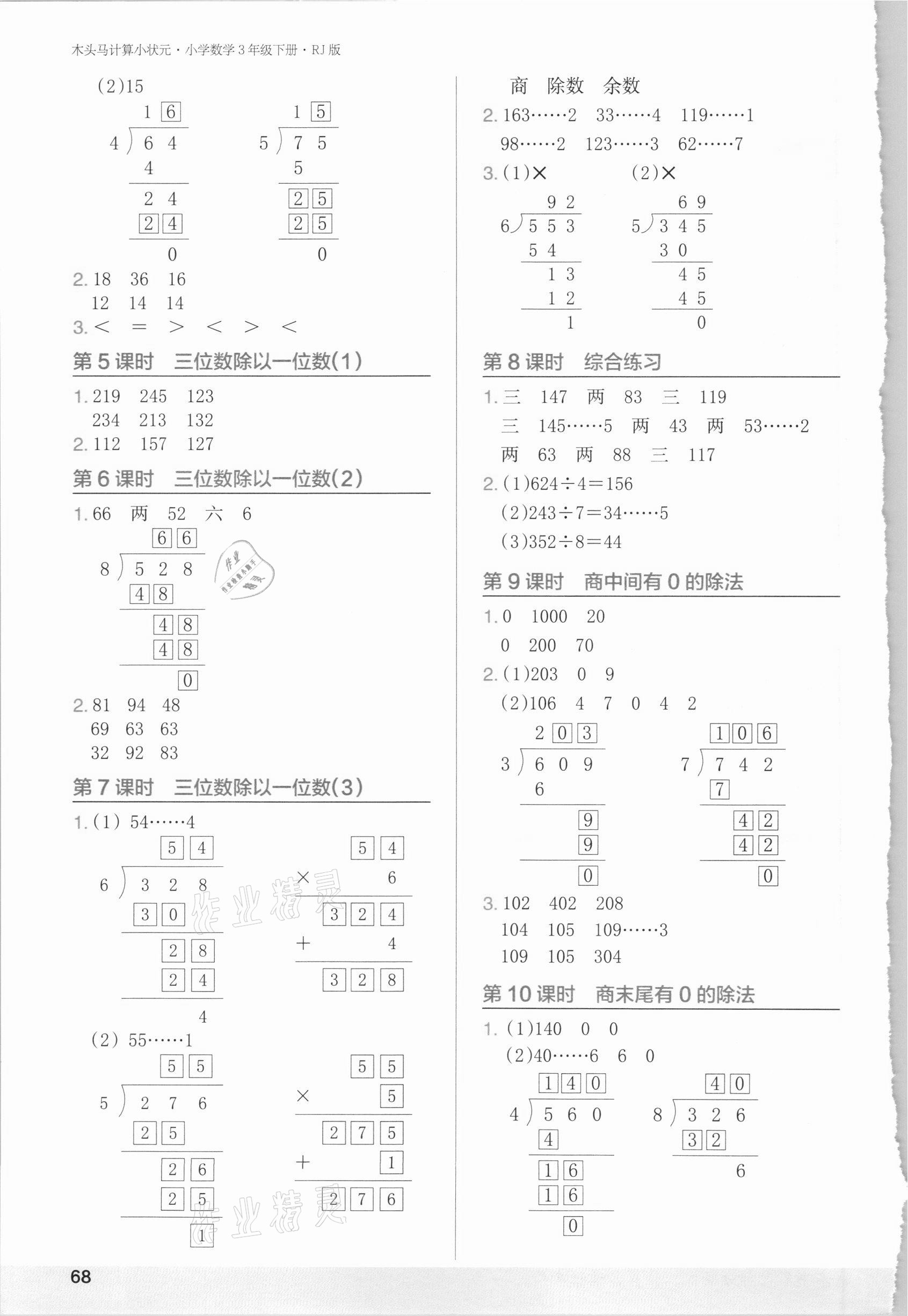 2021年木頭馬計(jì)算小狀元小學(xué)數(shù)學(xué)三年級(jí)下冊(cè)人教版 第2頁(yè)