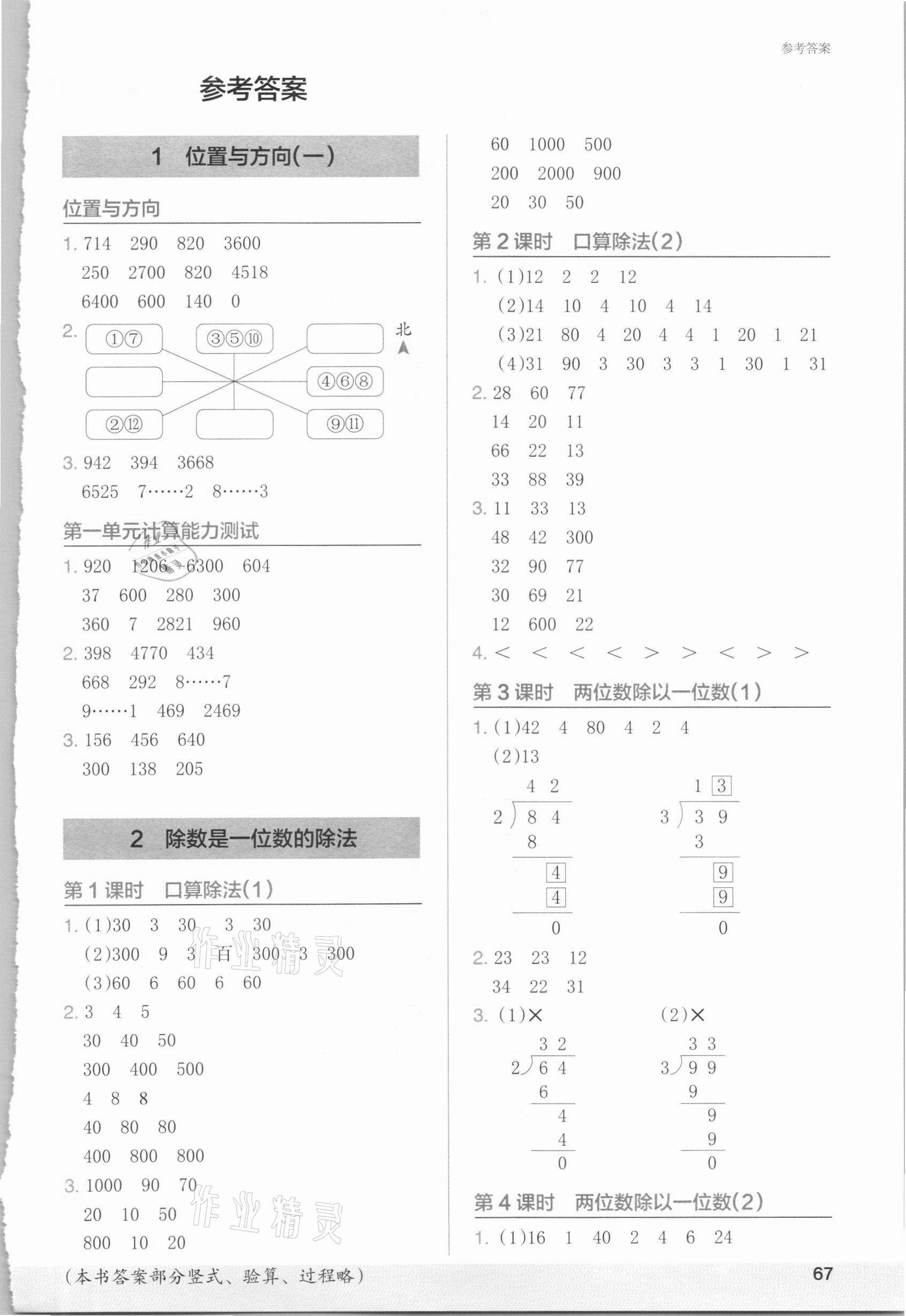 2021年木头马计算小状元小学数学三年级下册人教版 第1页