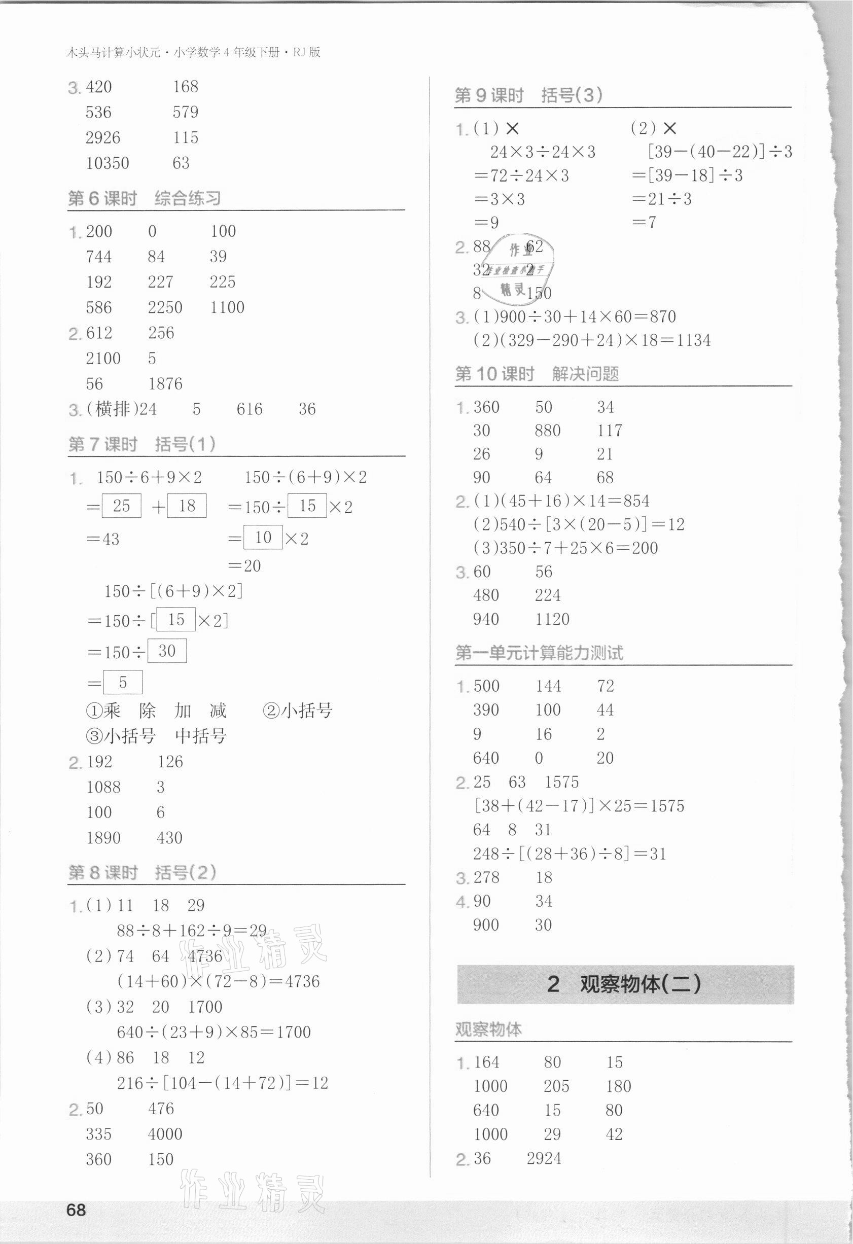 2021年木頭馬計算小狀元小學(xué)數(shù)學(xué)四年級下冊人教版 第2頁