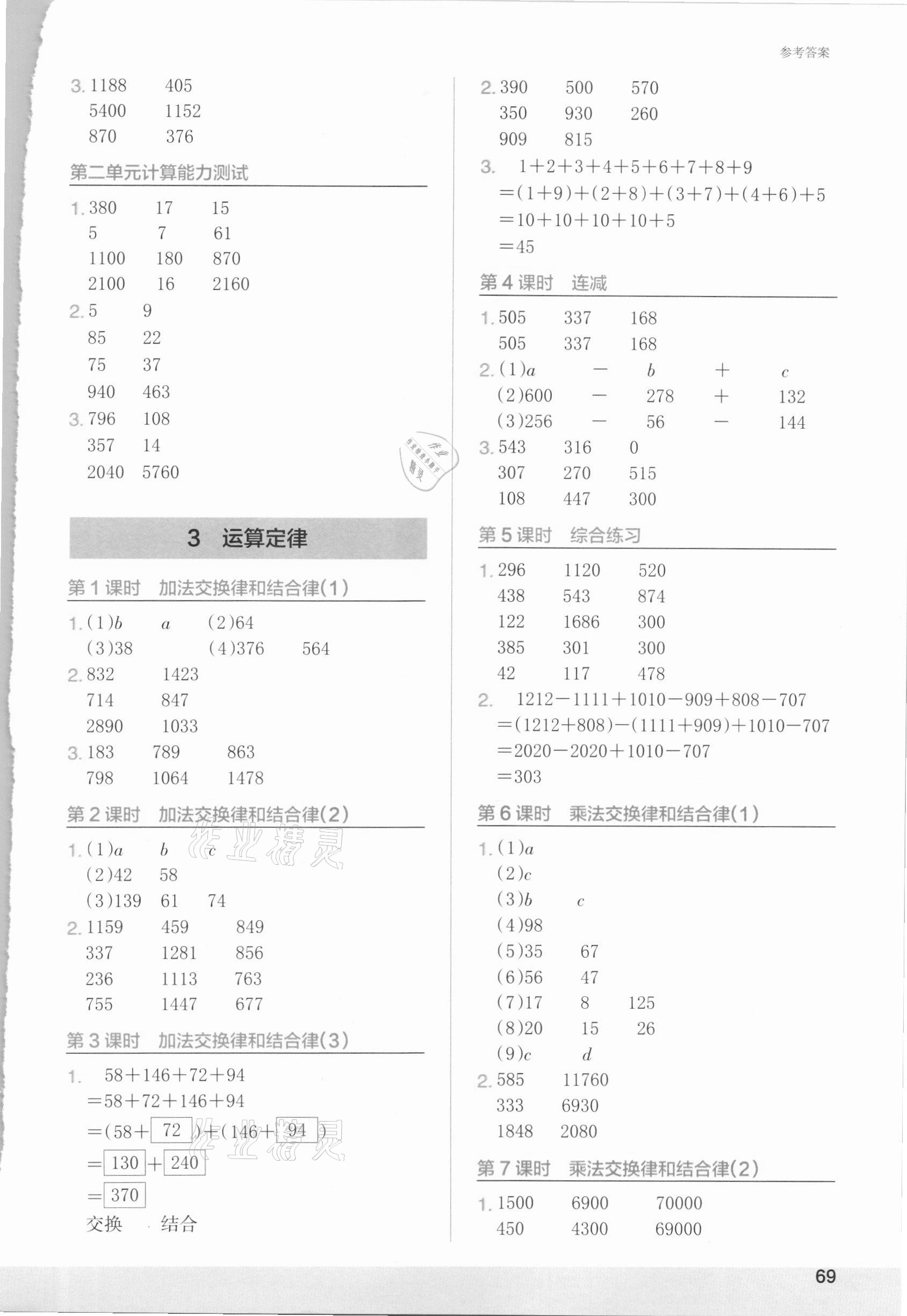 2021年木頭馬計(jì)算小狀元小學(xué)數(shù)學(xué)四年級(jí)下冊(cè)人教版 第3頁(yè)