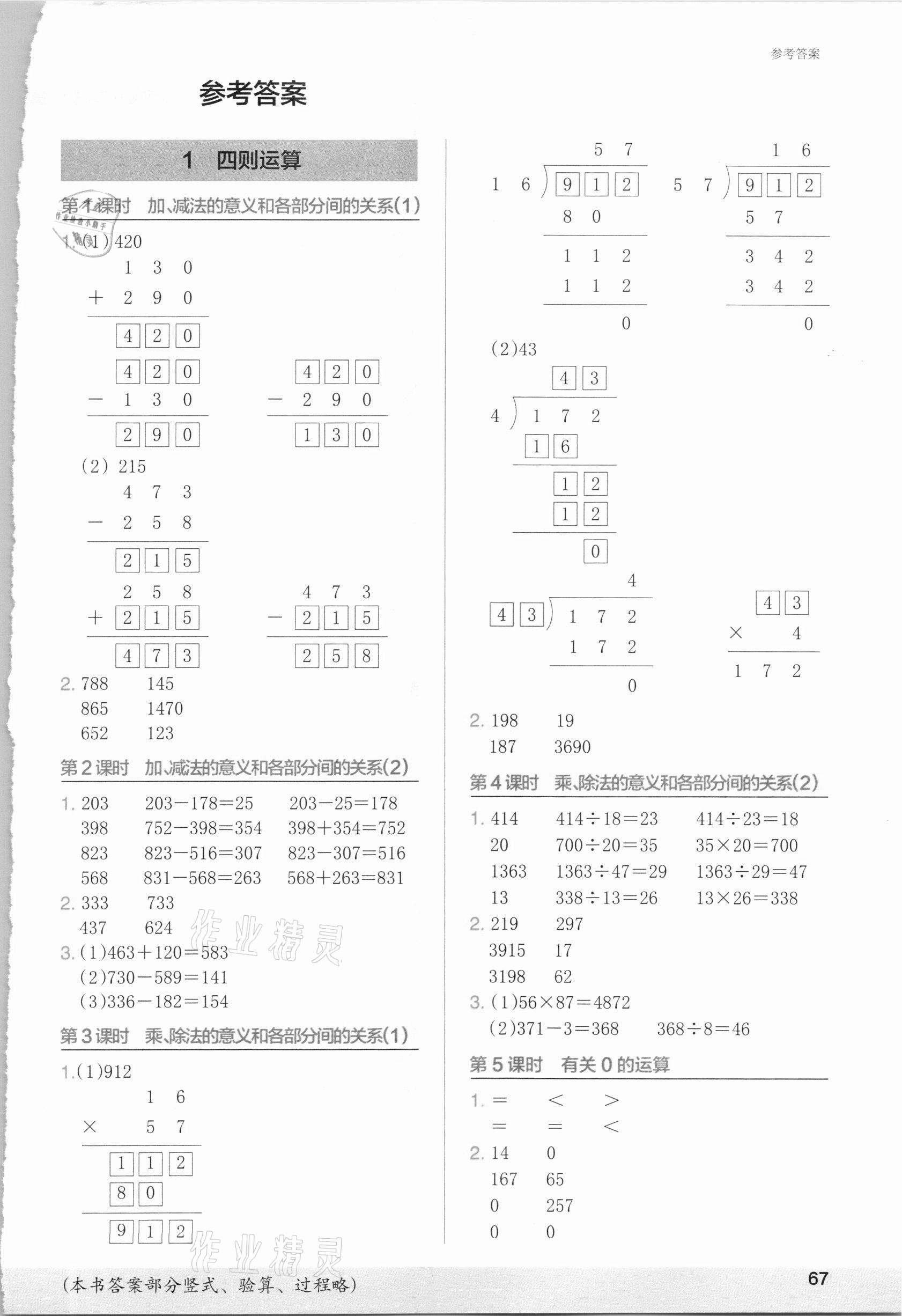 2021年木頭馬計算小狀元小學數(shù)學四年級下冊人教版 第1頁