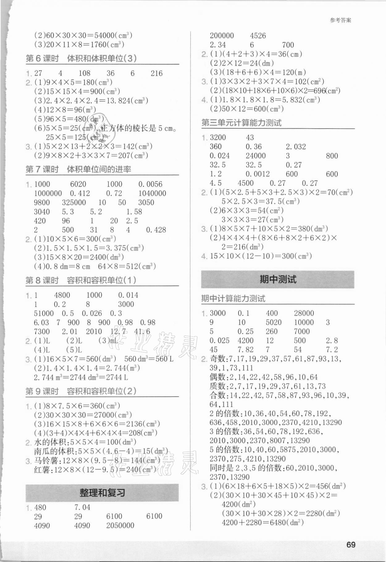 2021年木頭馬計算小狀元小學數學五年級下冊人教版 第3頁