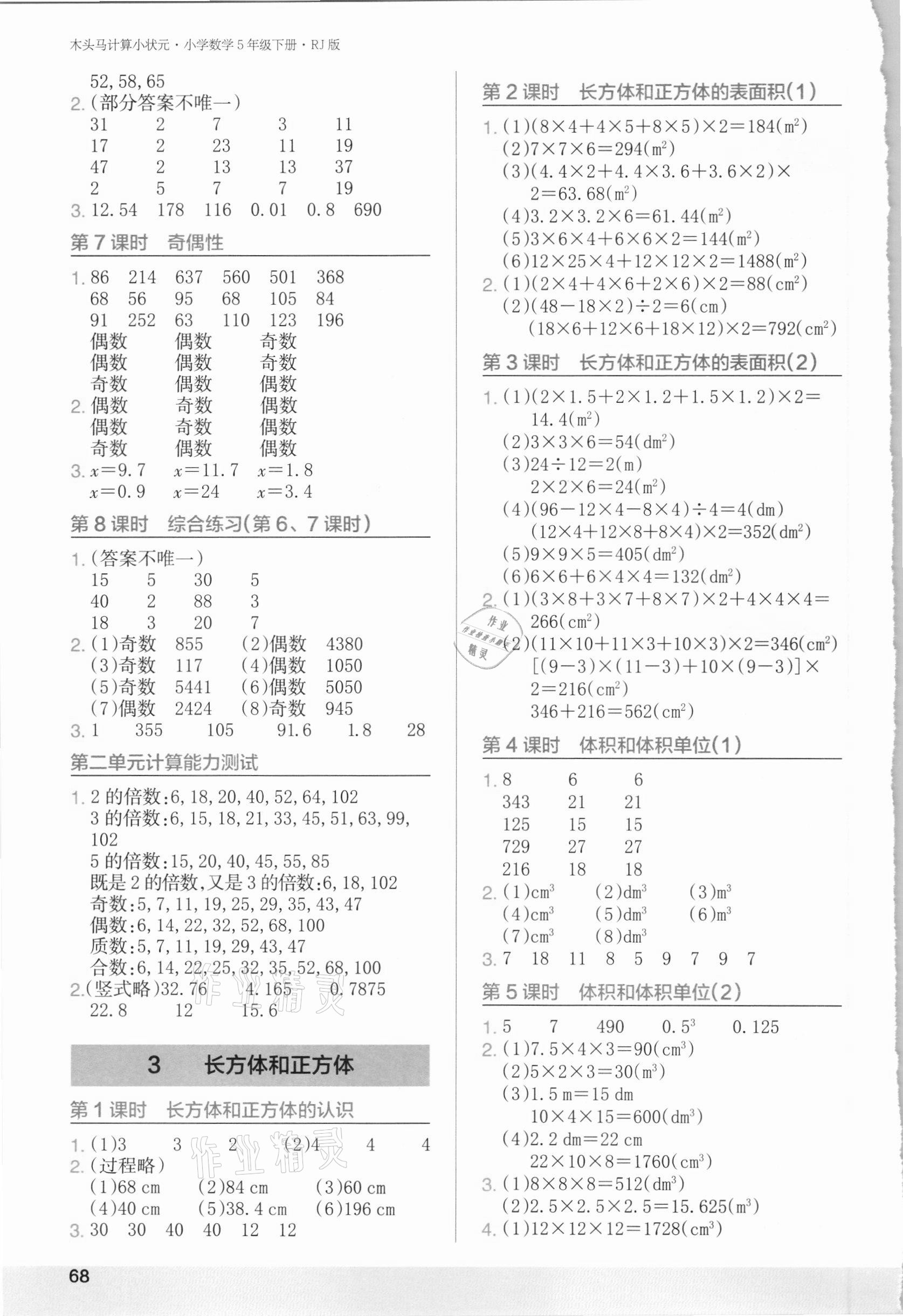 2021年木頭馬計算小狀元小學數學五年級下冊人教版 第2頁