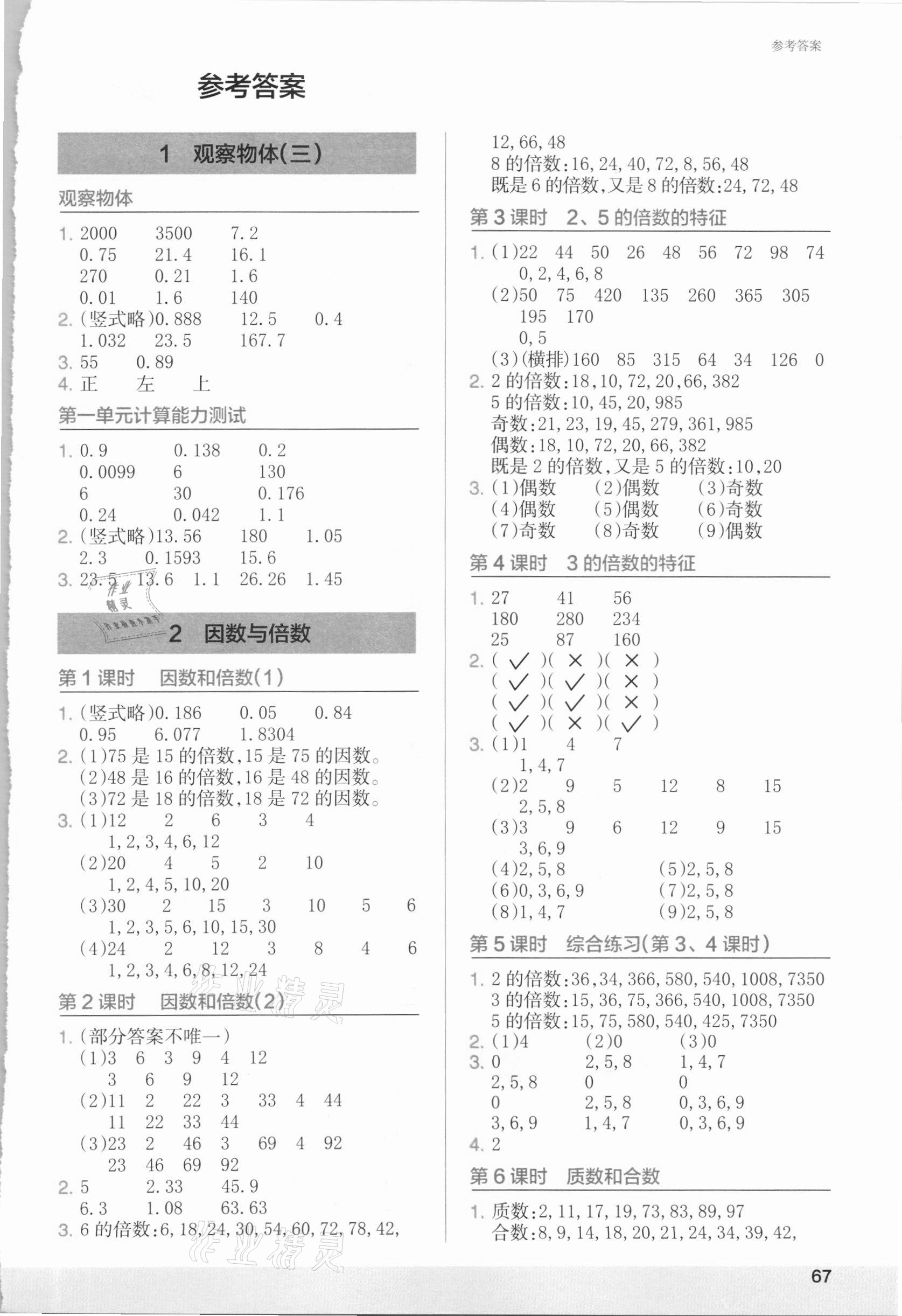 2021年木頭馬計算小狀元小學數學五年級下冊人教版 第1頁
