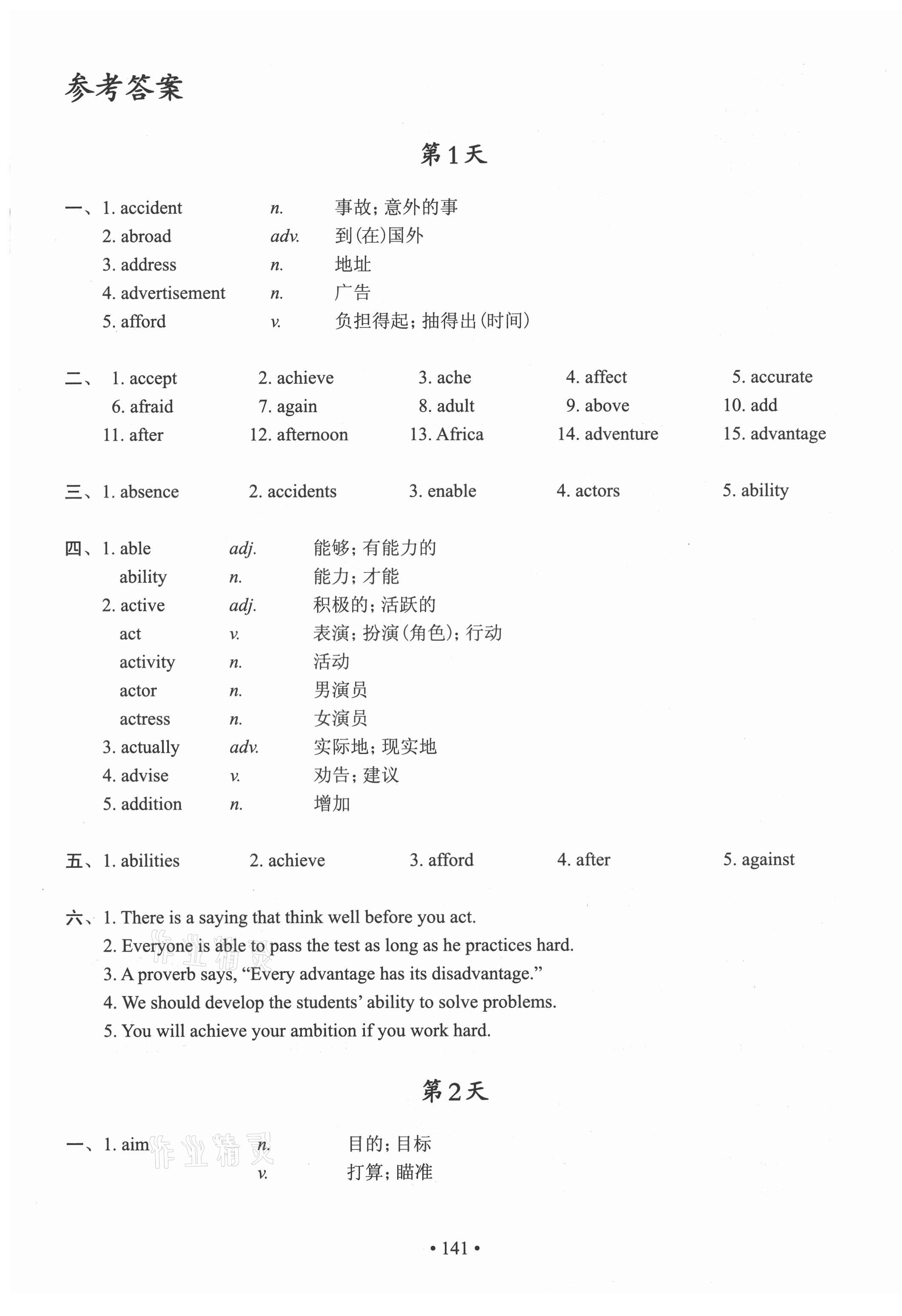 2021年上海市初中英語考綱詞匯天天練 第1頁