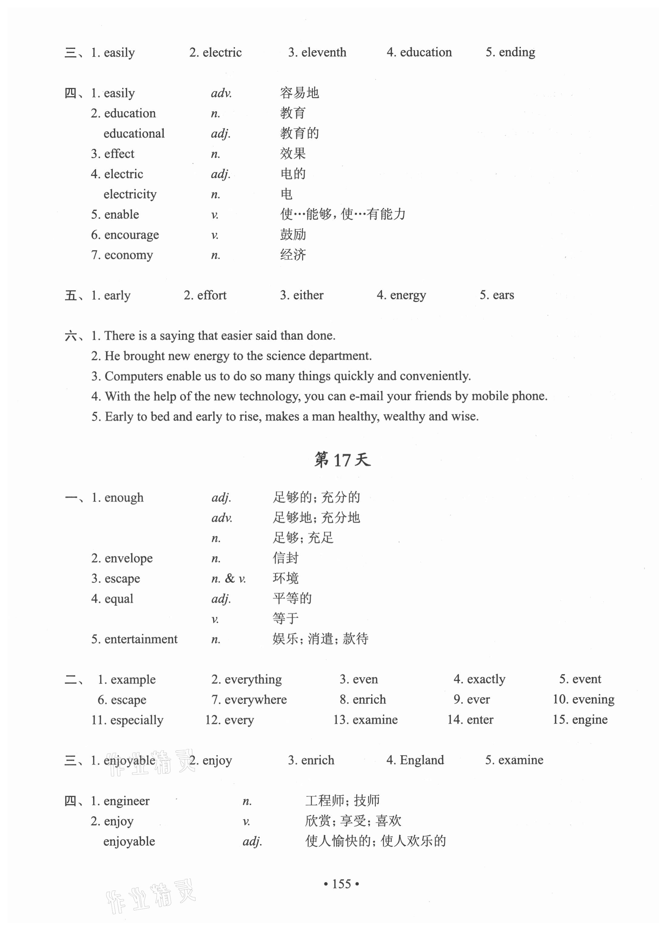2021年上海市初中英语考纲词汇天天练 第15页