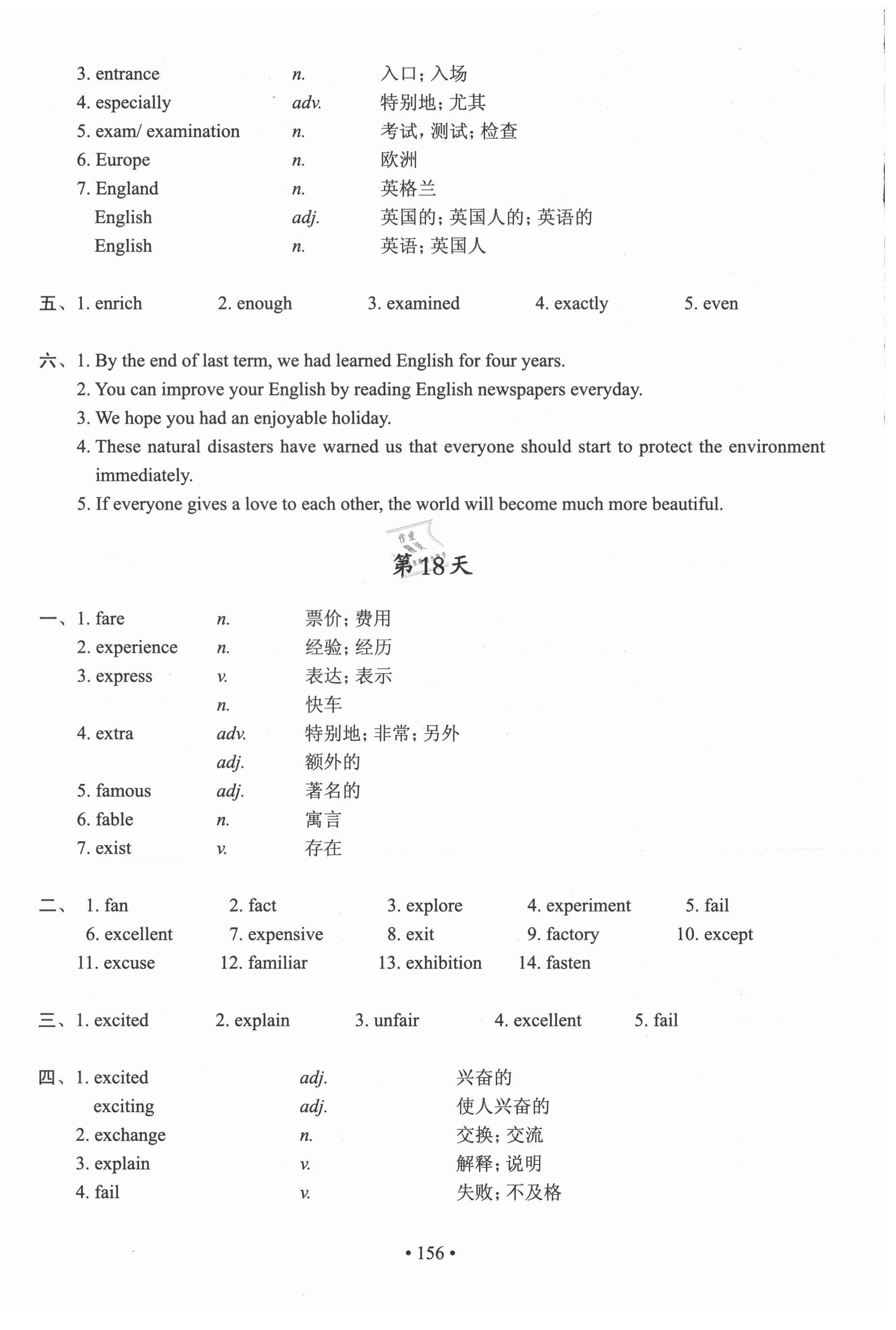 2021年上海市初中英语考纲词汇天天练 第16页