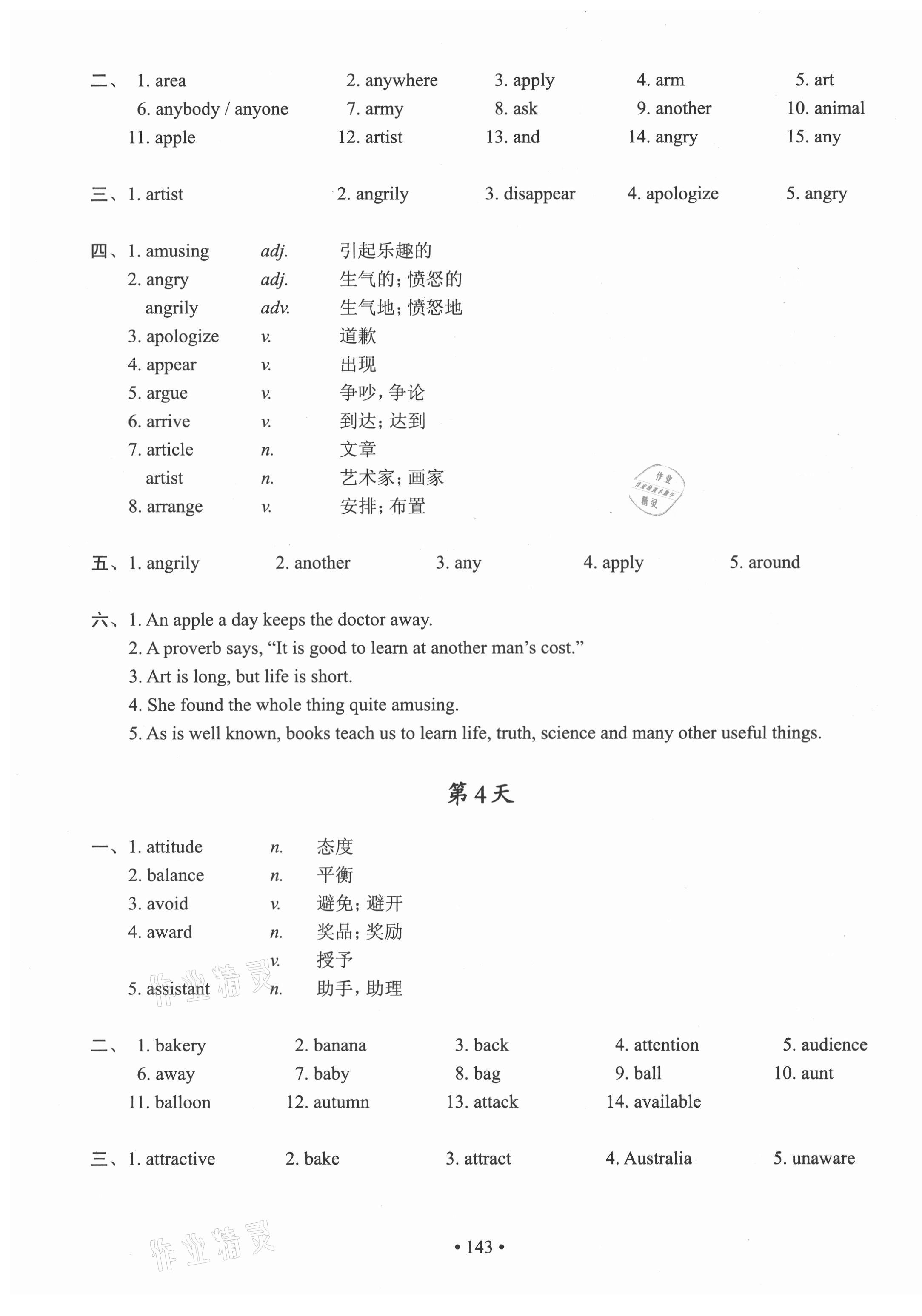2021年上海市初中英语考纲词汇天天练 第3页