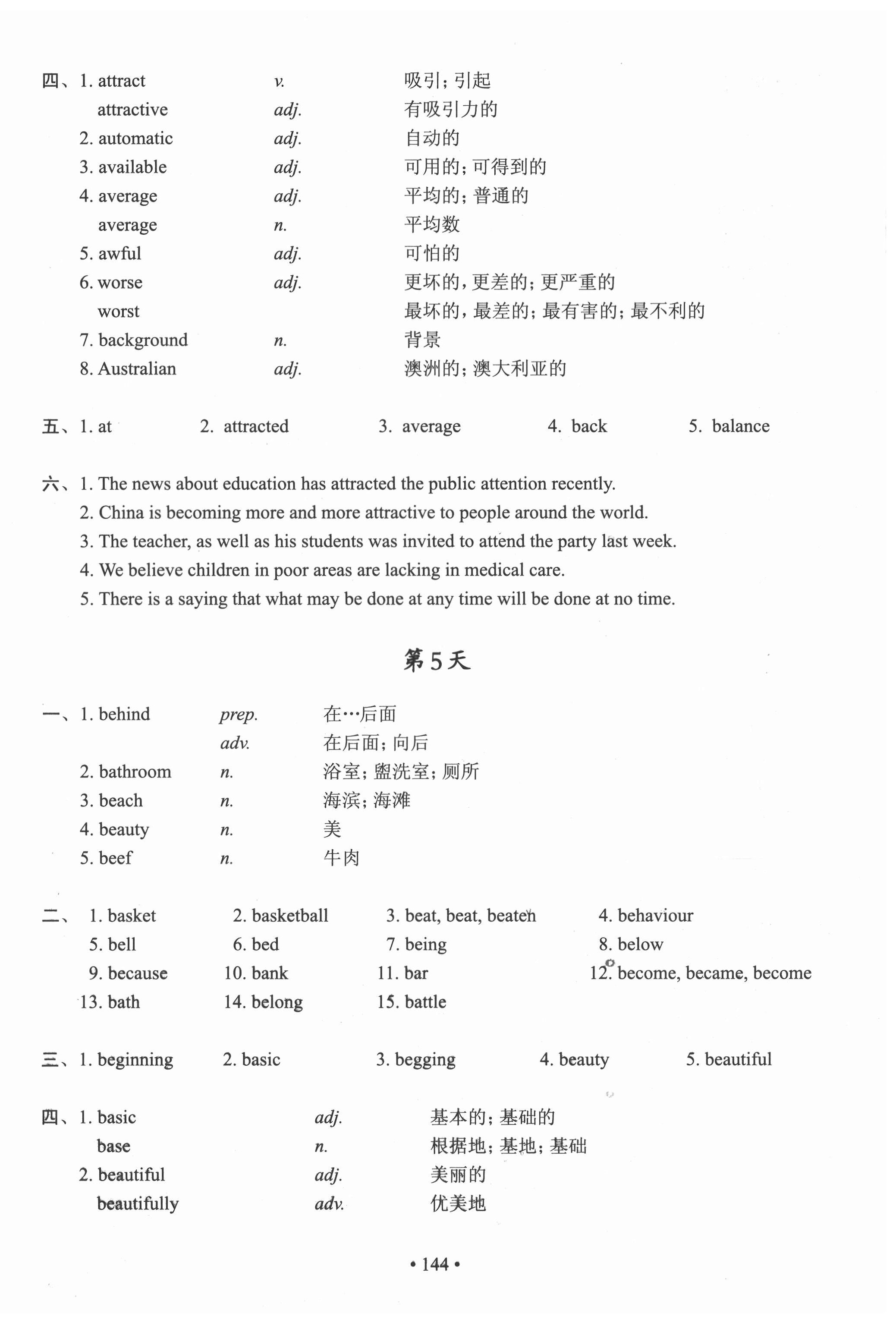 2021年上海市初中英语考纲词汇天天练 第4页