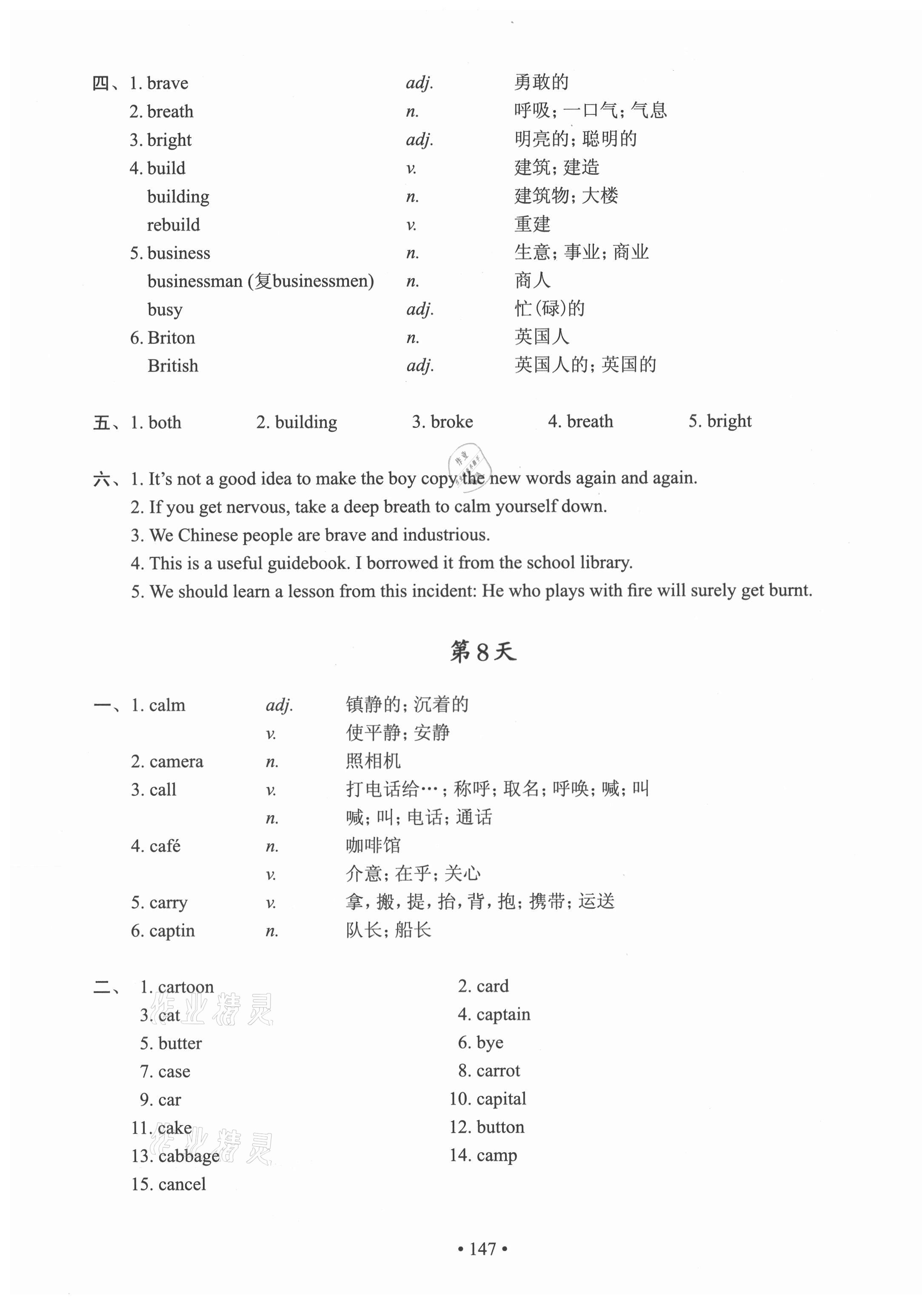 2021年上海市初中英语考纲词汇天天练 第7页