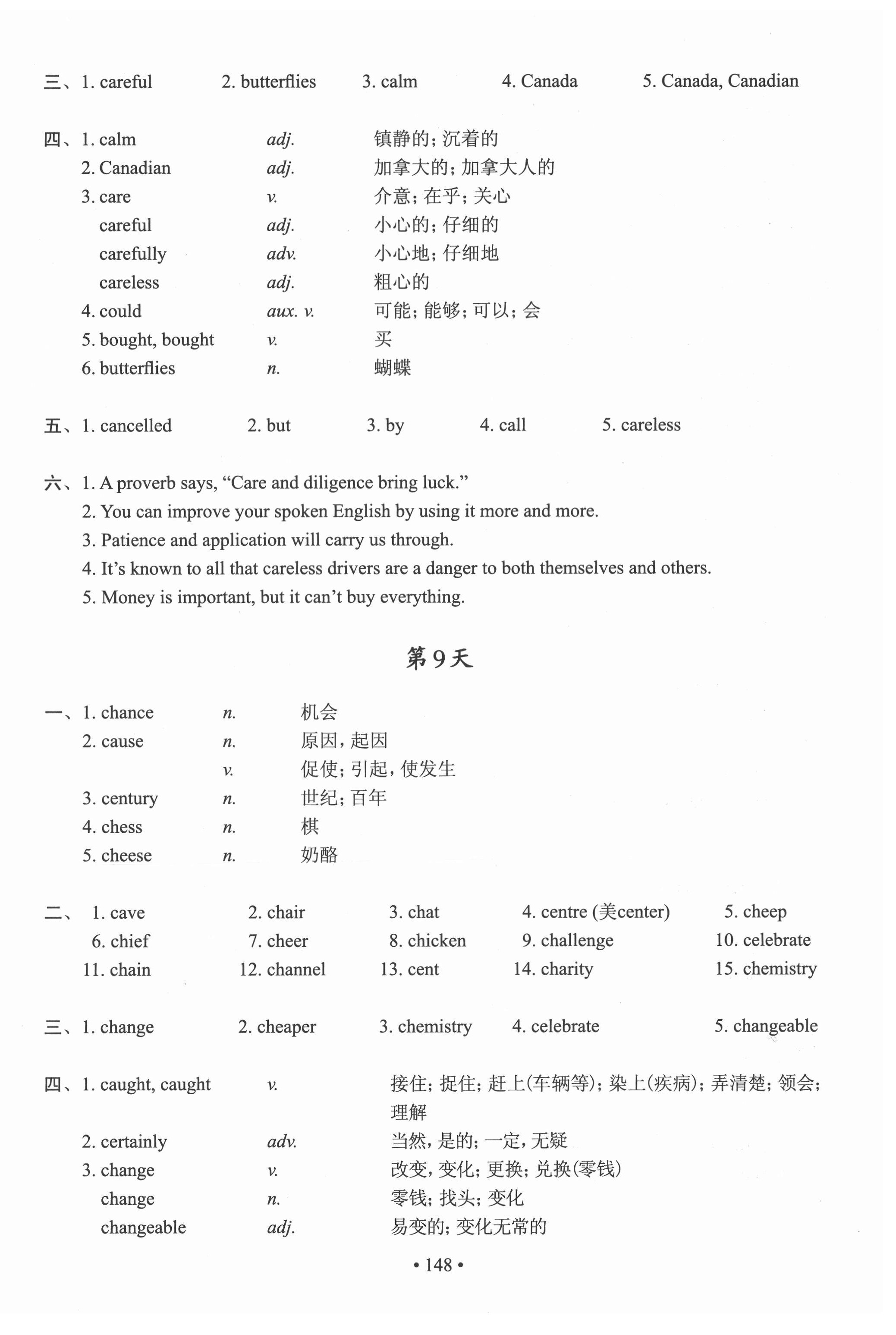 2021年上海市初中英语考纲词汇天天练 第8页