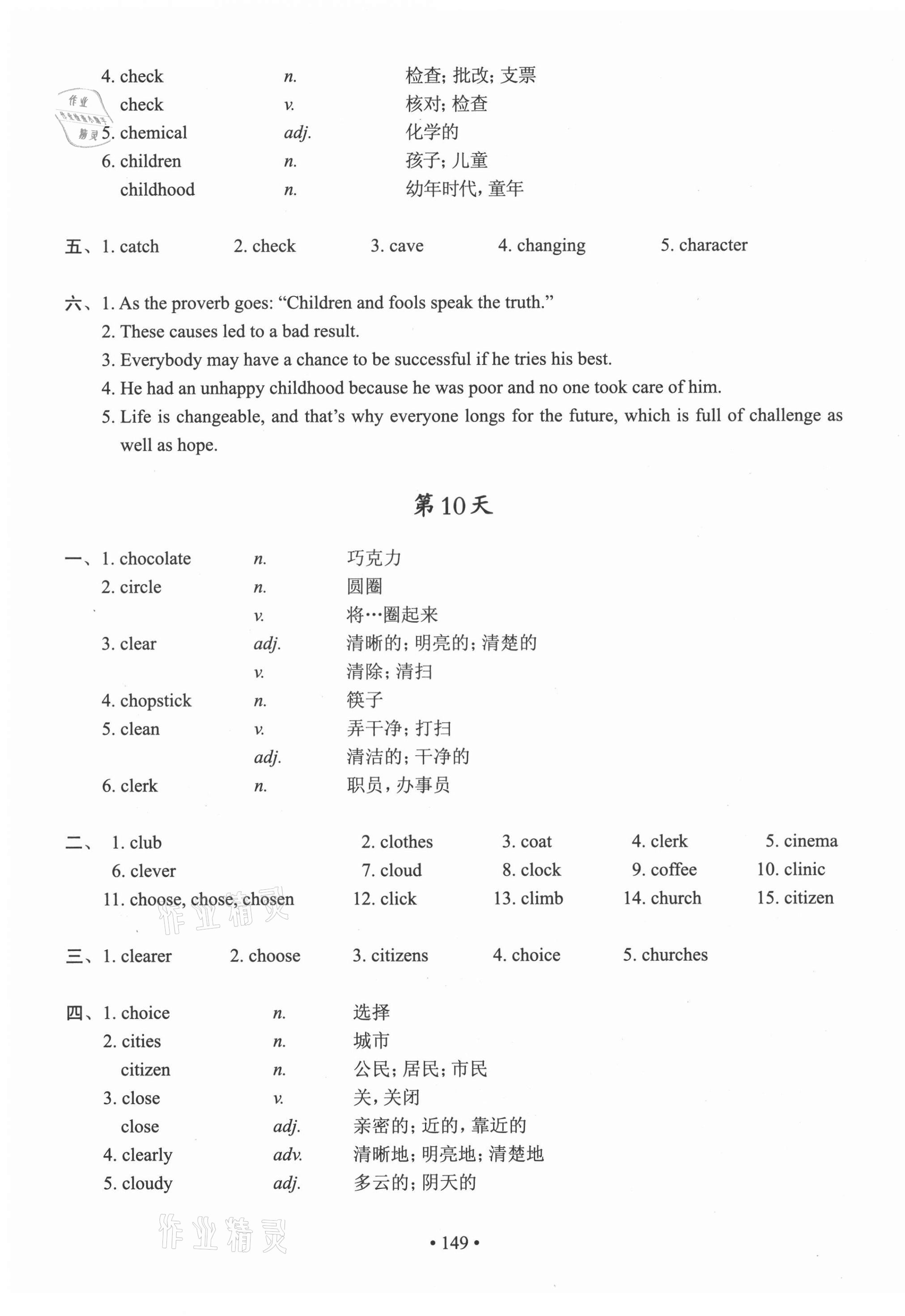 2021年上海市初中英语考纲词汇天天练 第9页