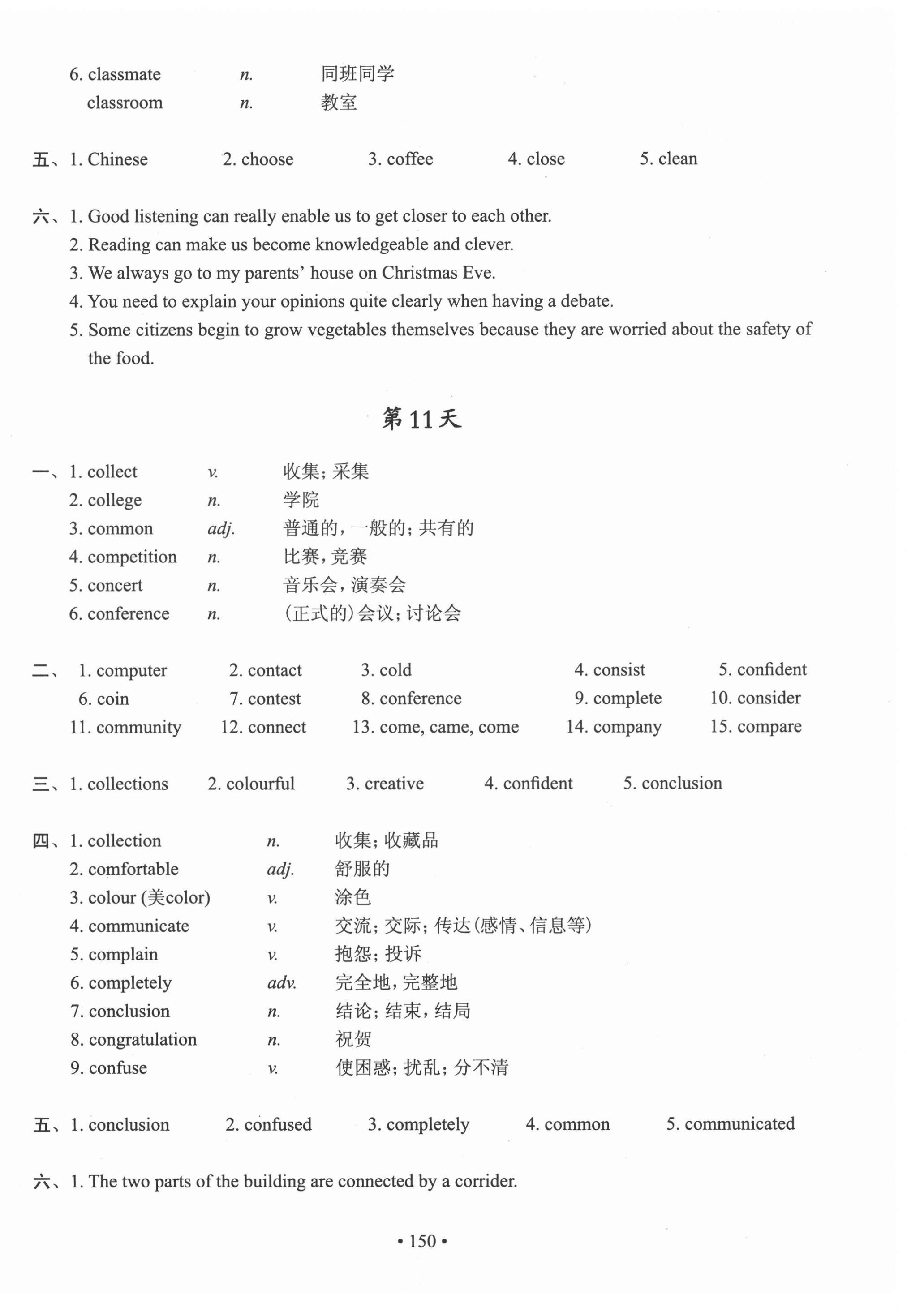 2021年上海市初中英语考纲词汇天天练 第10页
