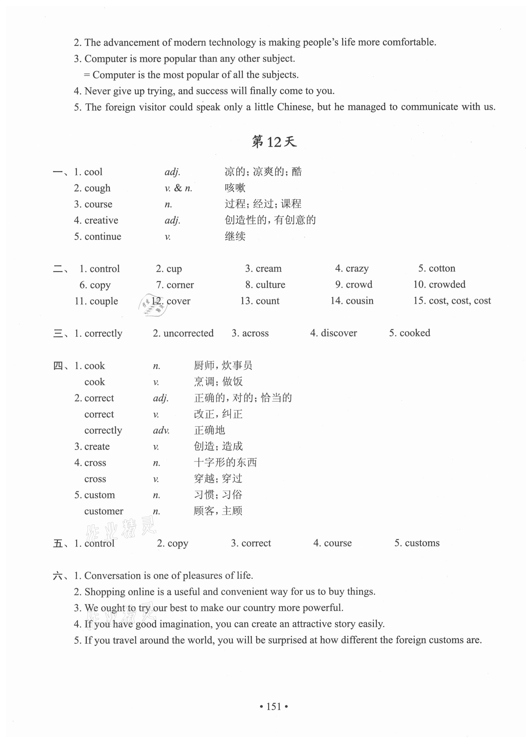 2021年上海市初中英语考纲词汇天天练 第11页