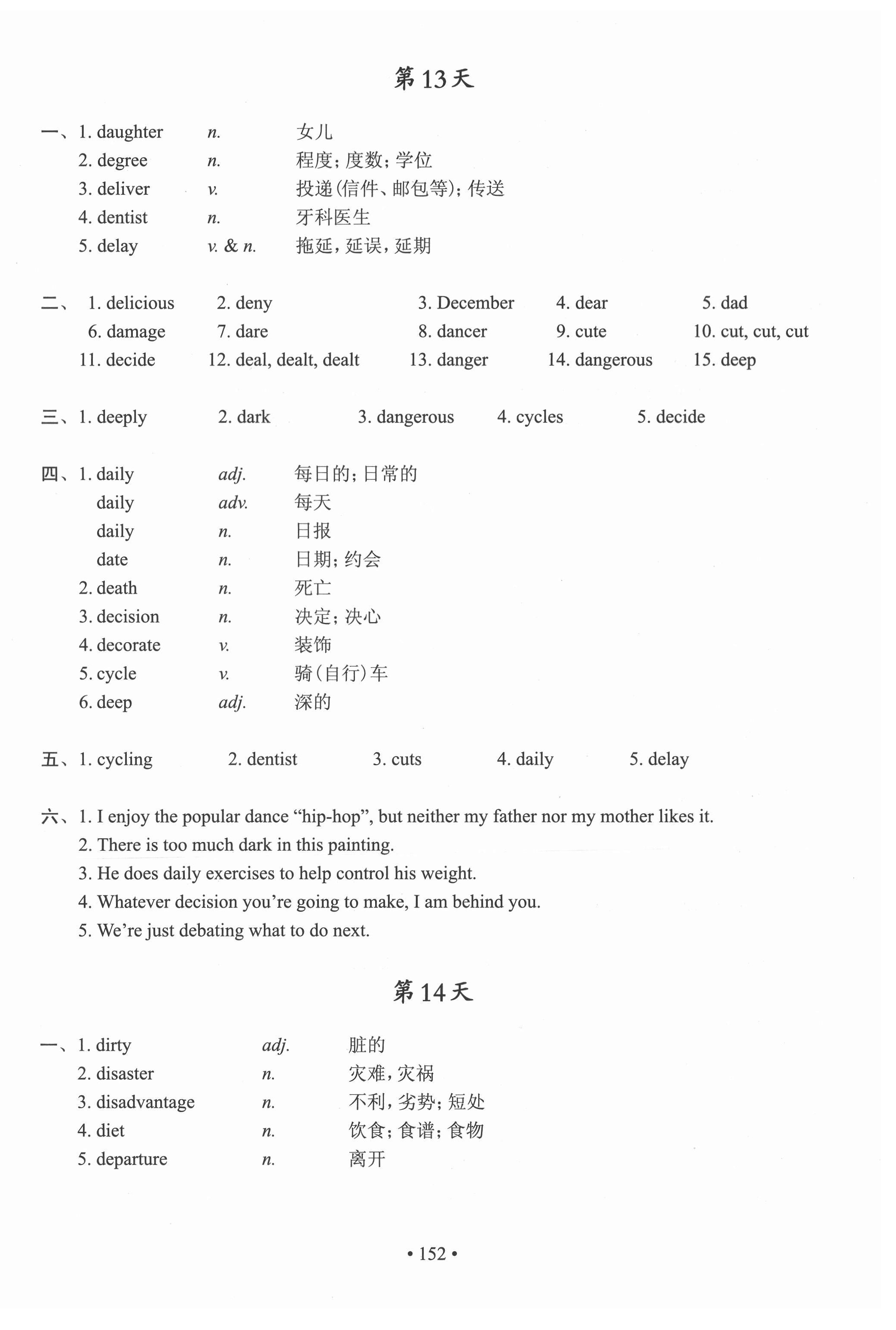 2021年上海市初中英语考纲词汇天天练 第12页