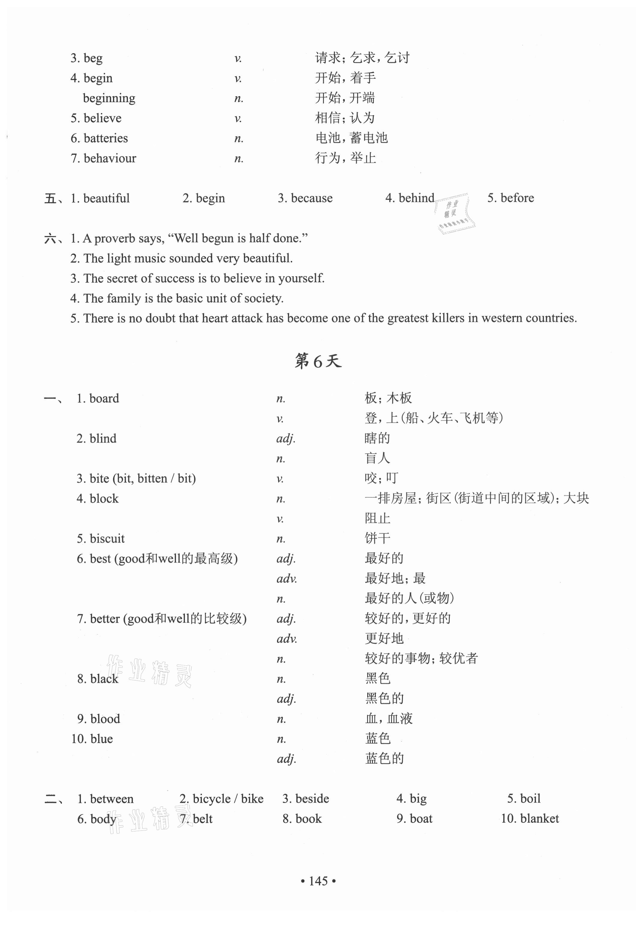 2021年上海市初中英语考纲词汇天天练 第5页