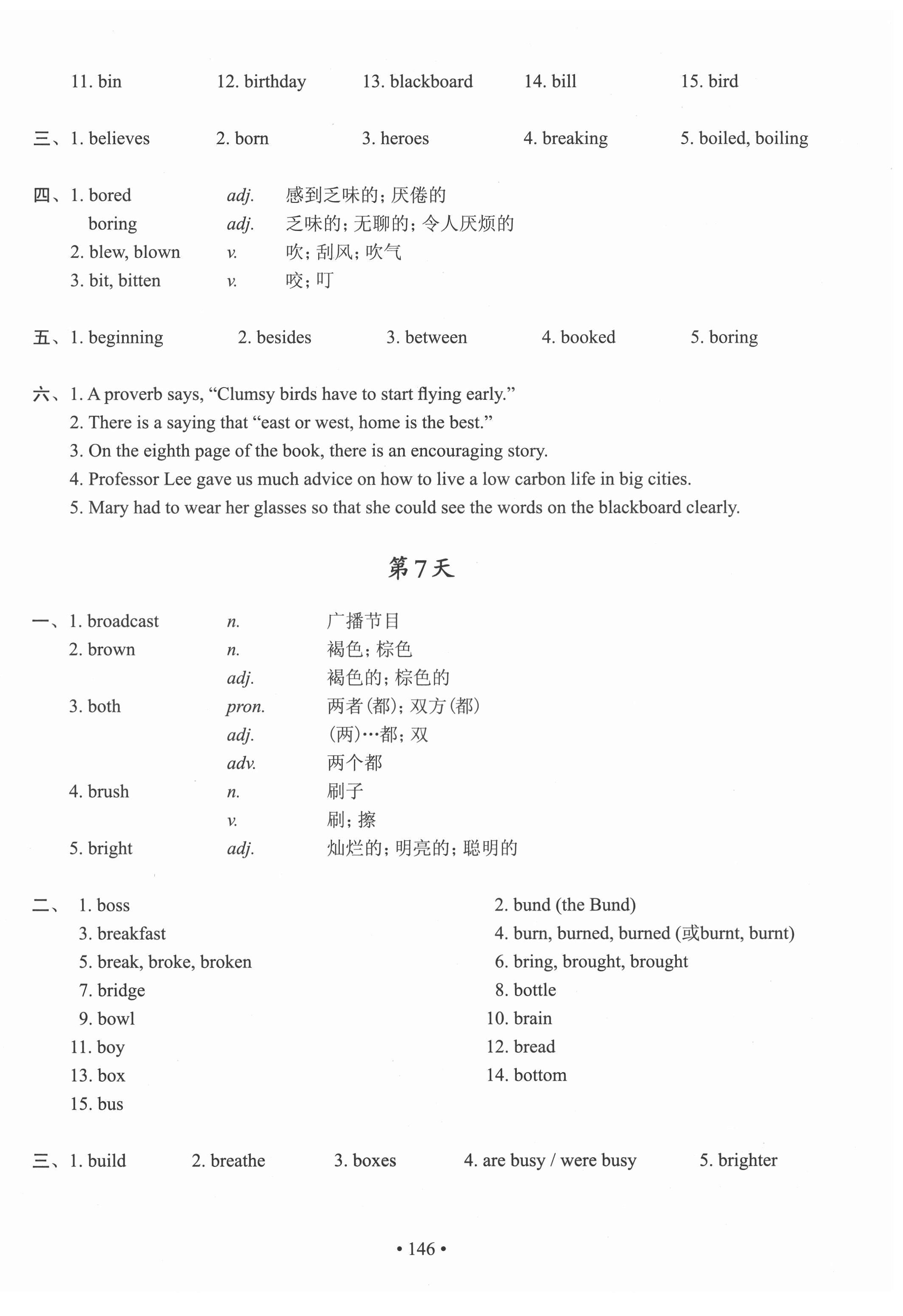2021年上海市初中英语考纲词汇天天练 第6页