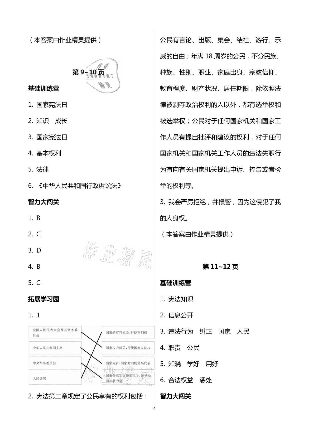 2021年寒假作业六年级科学思品湖南教育出版社 第4页