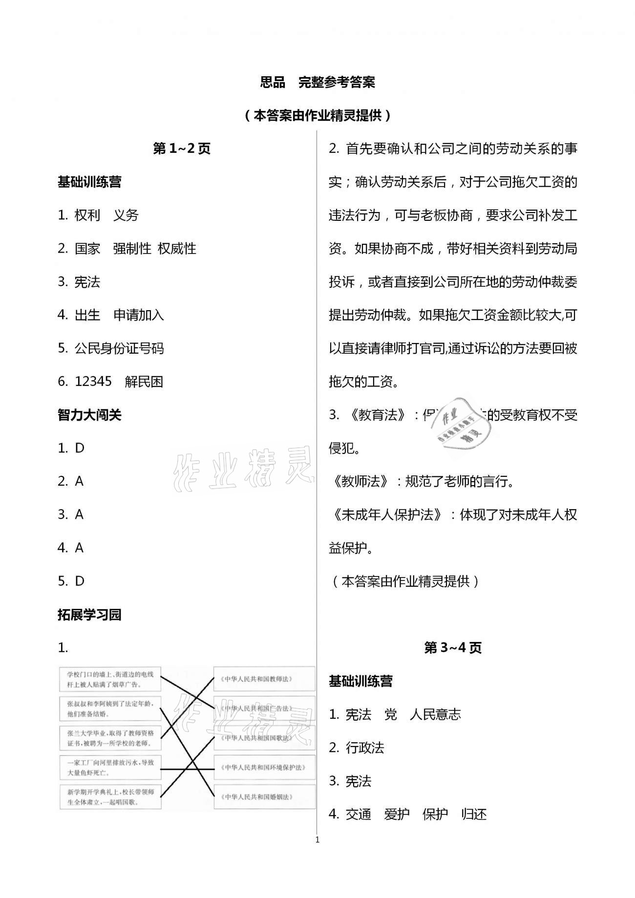 2021年寒假作业六年级科学思品湖南教育出版社 第1页