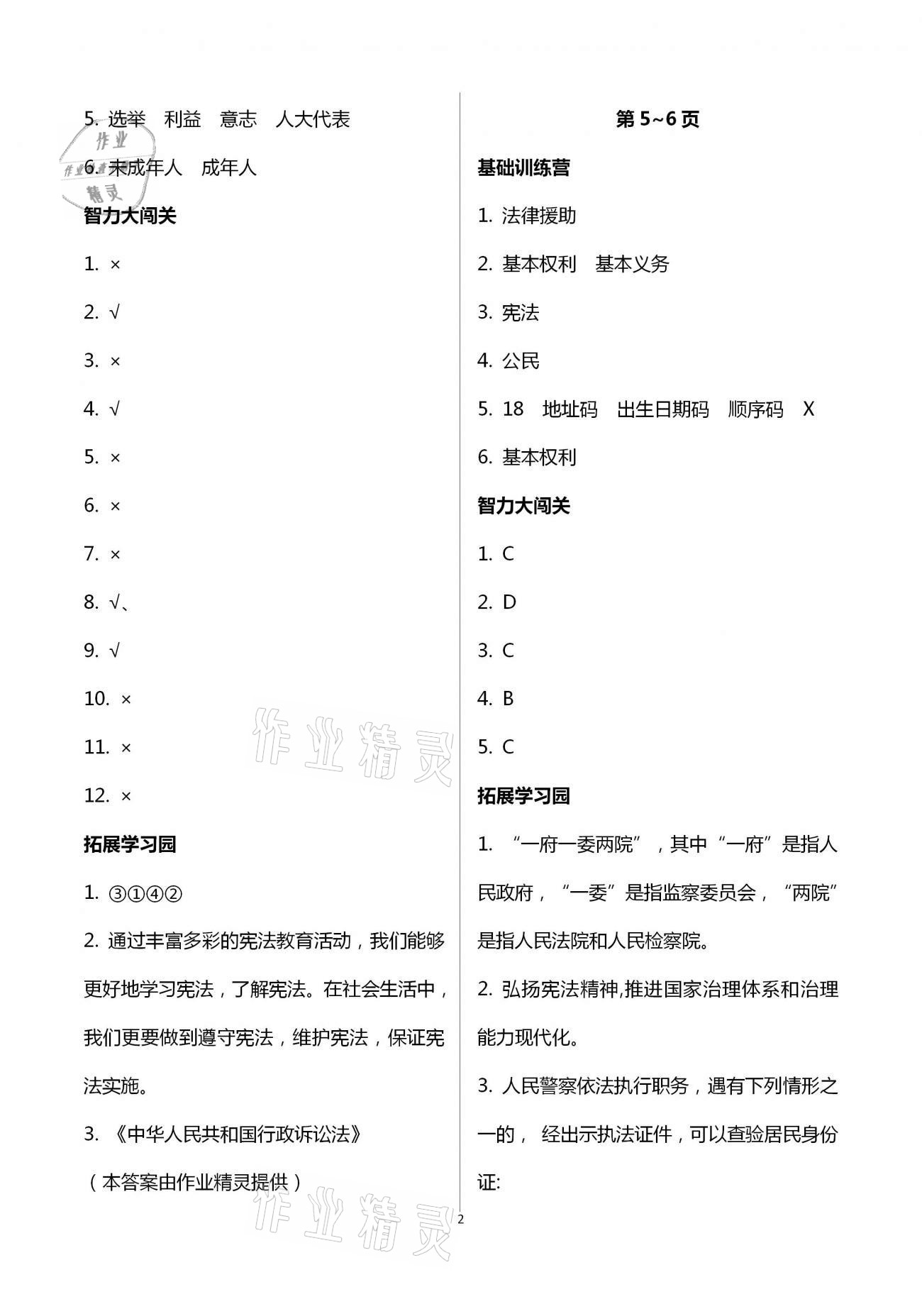 2021年寒假作业六年级科学思品湖南教育出版社 第2页