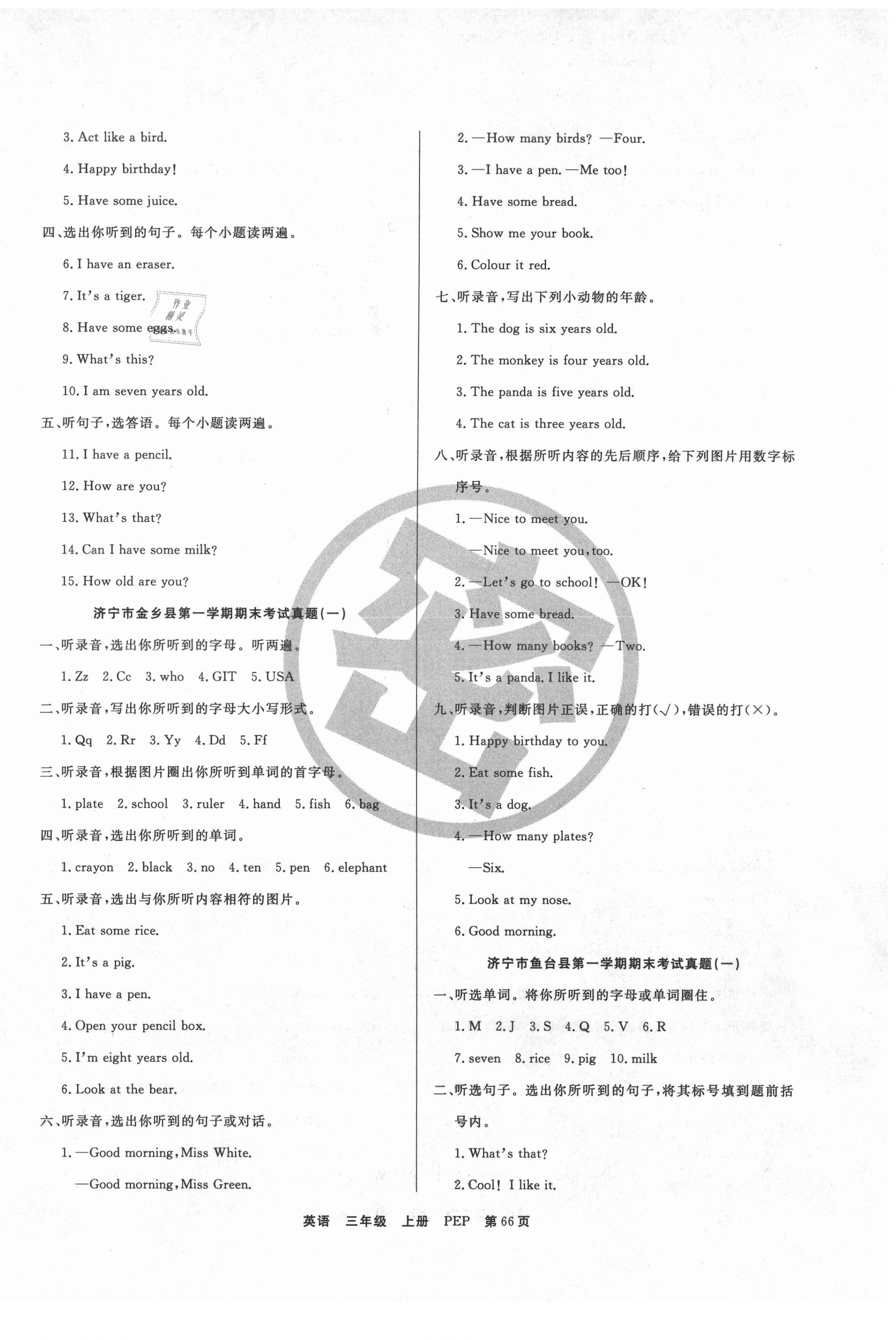 2020年小學金牌期末好卷三年級英語上冊人教PEP版濟寧專版 參考答案第2頁