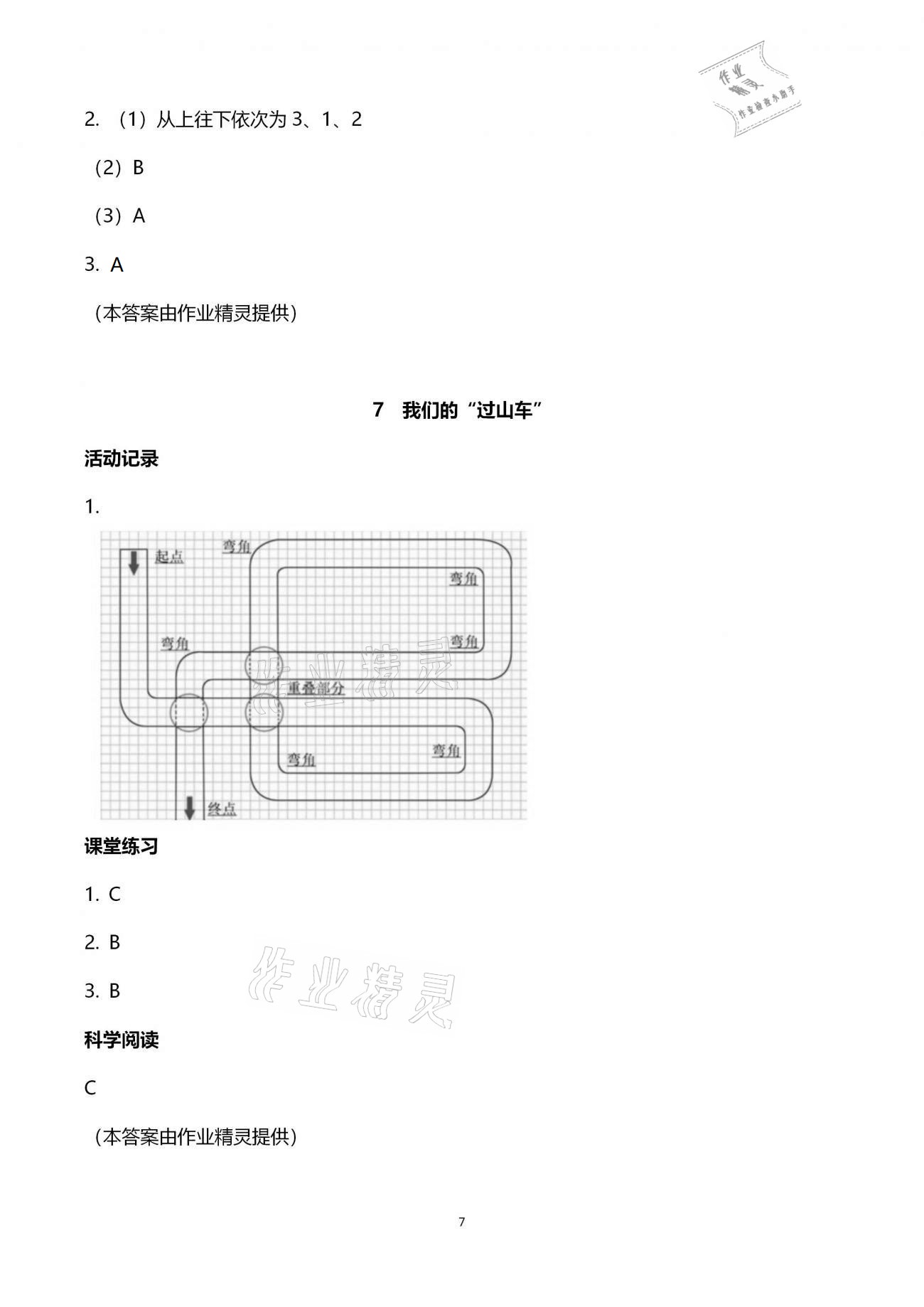 2021年科學(xué)作業(yè)本三年級下冊教科版浙江教育出版社 第7頁