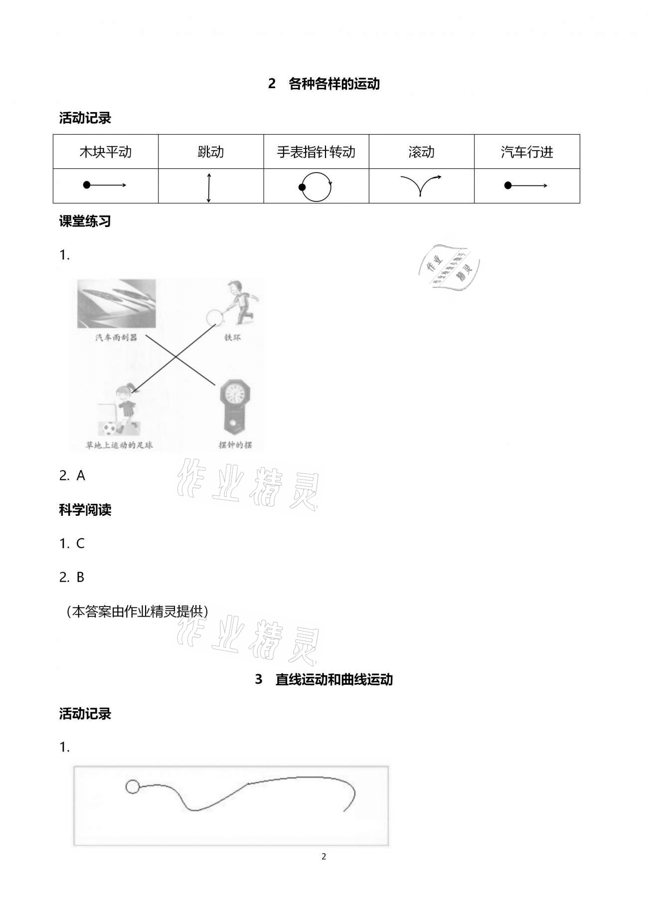 2021年科學(xué)作業(yè)本三年級下冊教科版浙江教育出版社 第2頁