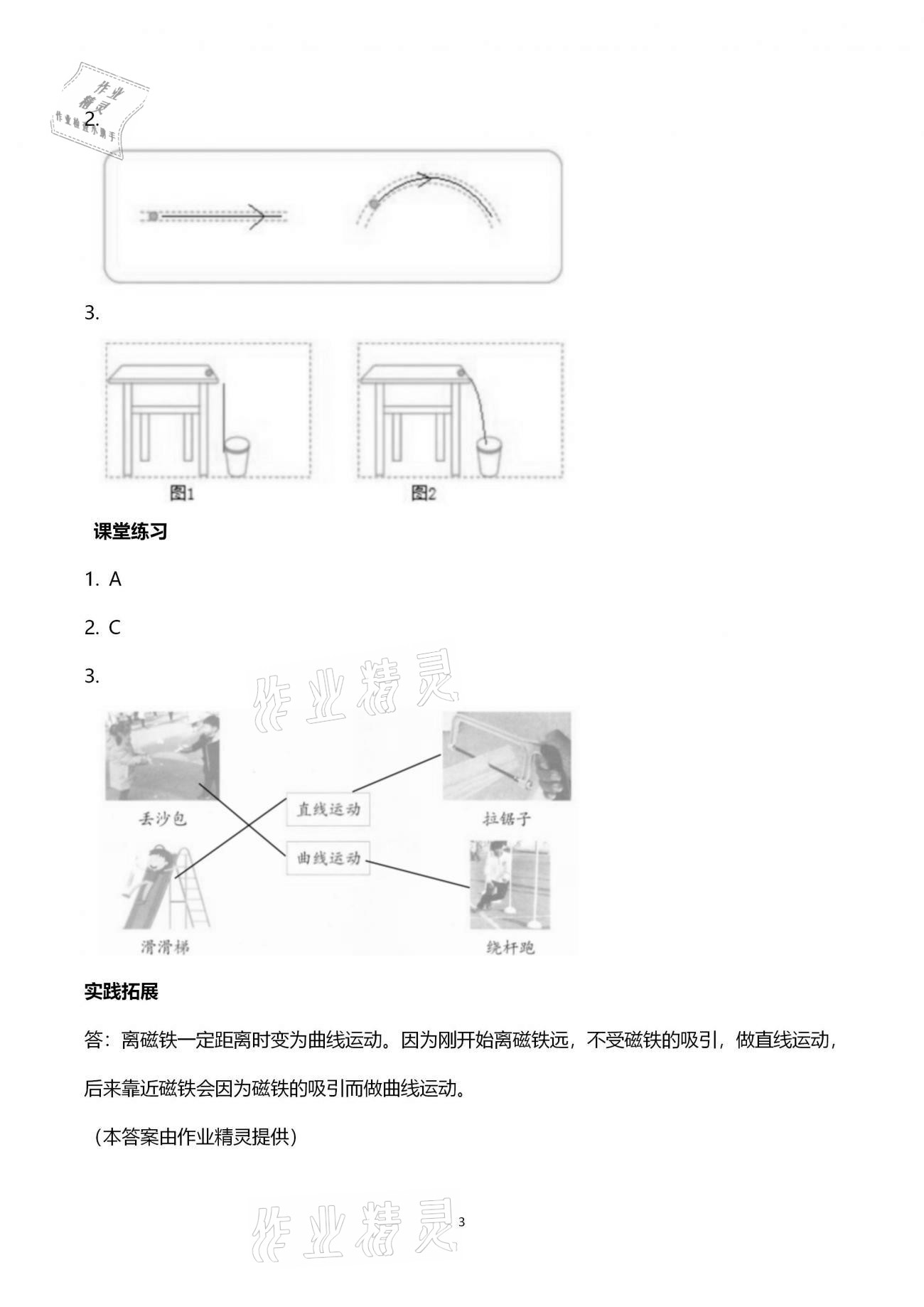 2021年科學(xué)作業(yè)本三年級下冊教科版浙江教育出版社 第3頁