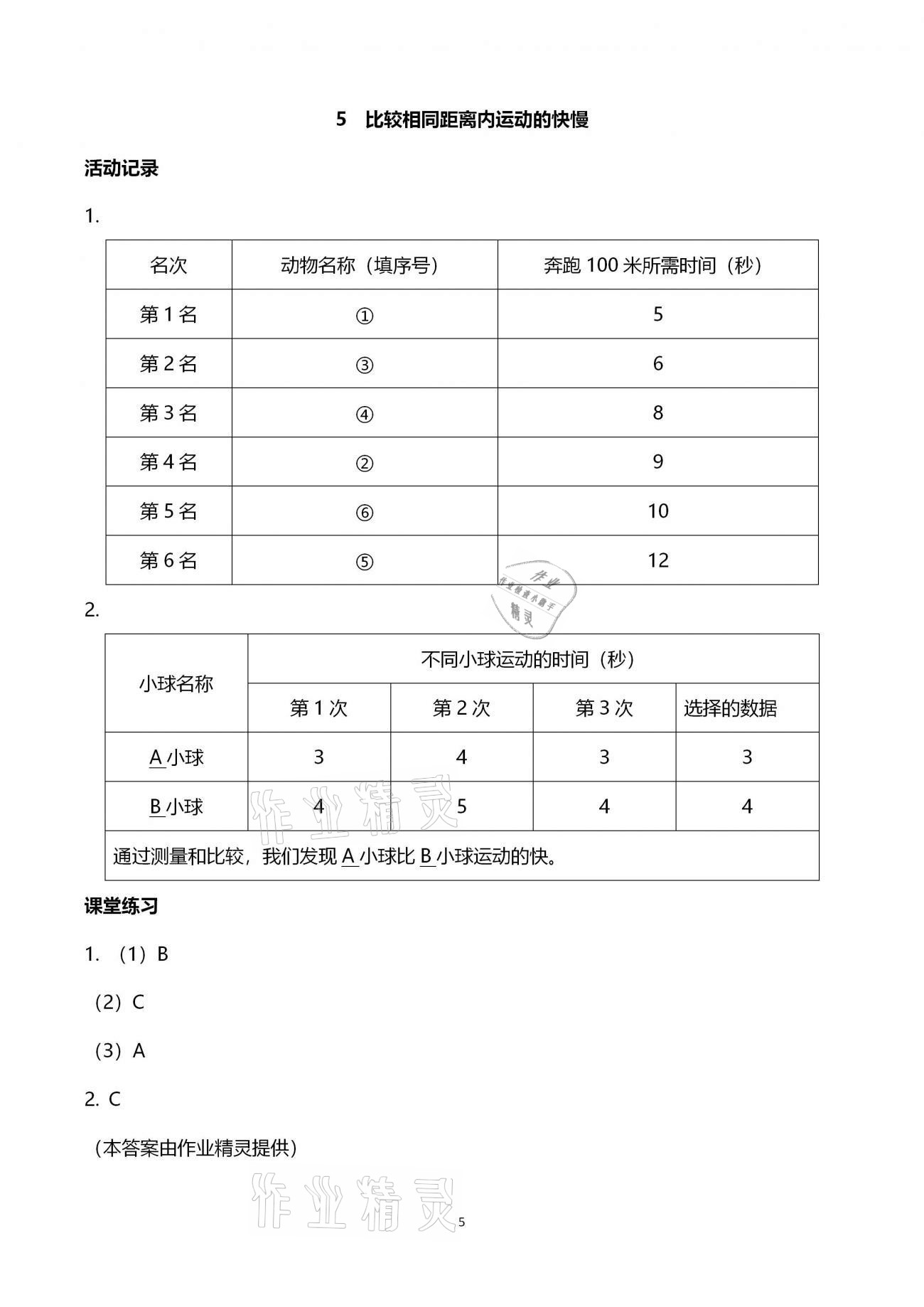 2021年科學(xué)作業(yè)本三年級下冊教科版浙江教育出版社 第5頁