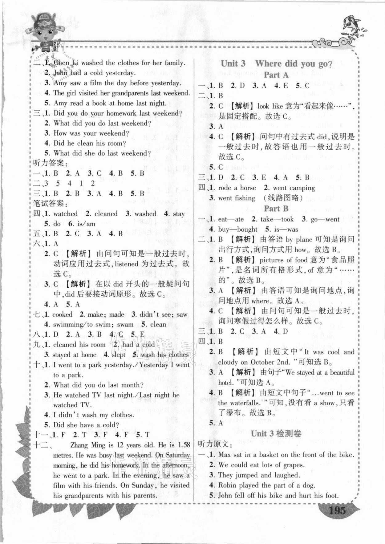 2021年黃岡狀元成才路狀元大課堂六年級英語下冊人教PEP版 參考答案第2頁