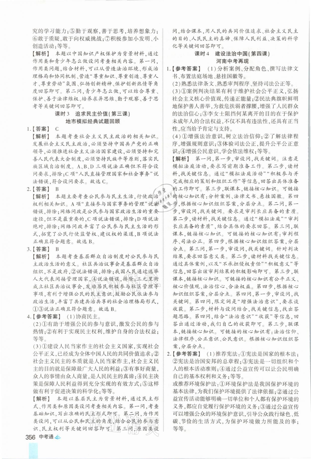 2021年中考通道德與法治河南專版鄭州大學出版社 參考答案第4頁