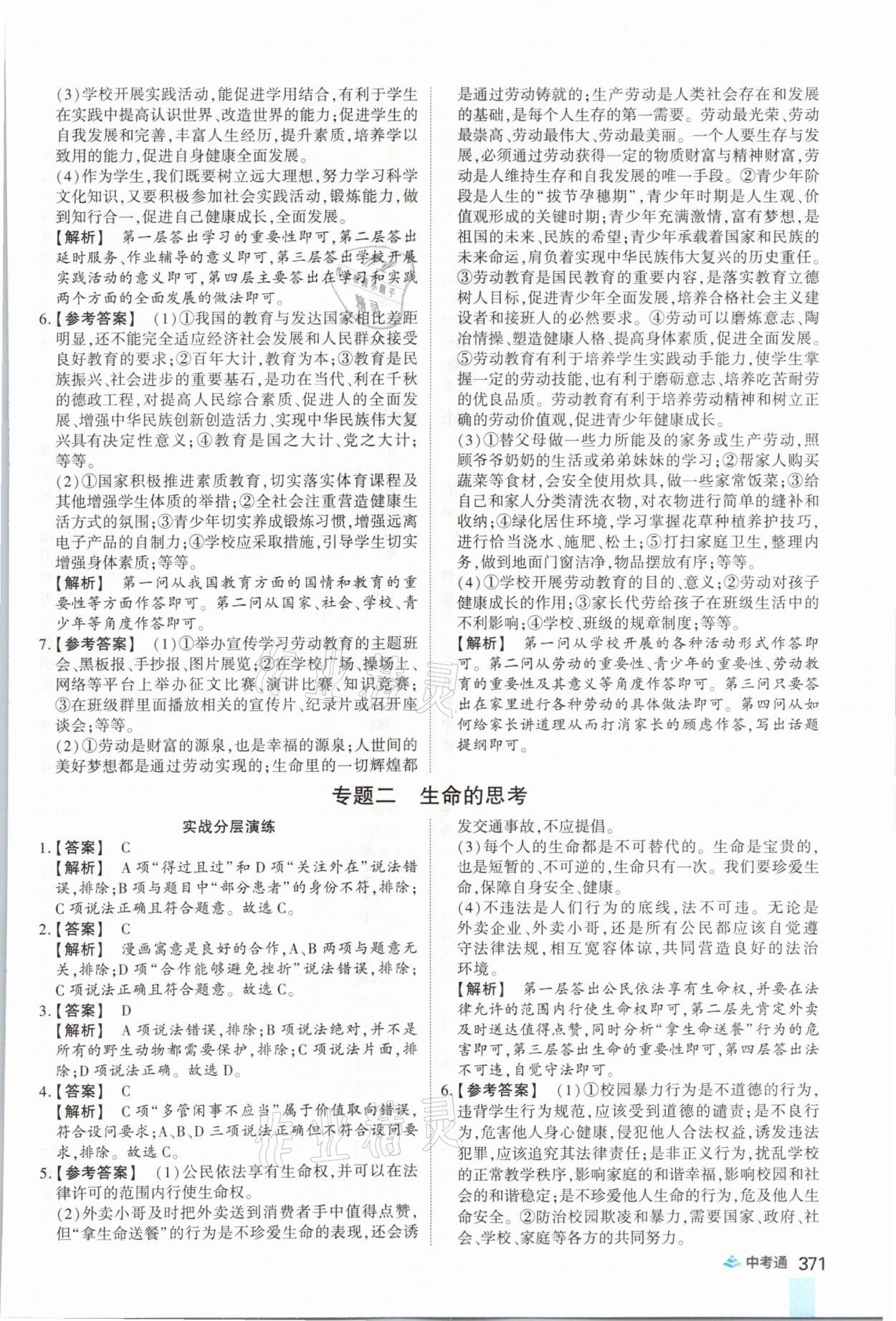 2021年中考通道德與法治河南專版鄭州大學出版社 參考答案第19頁