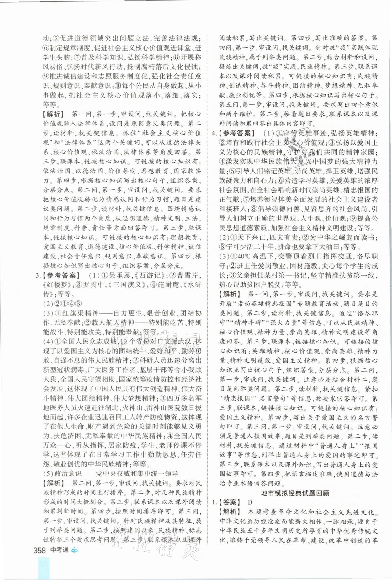 2021年中考通道德與法治河南專版鄭州大學出版社 參考答案第6頁