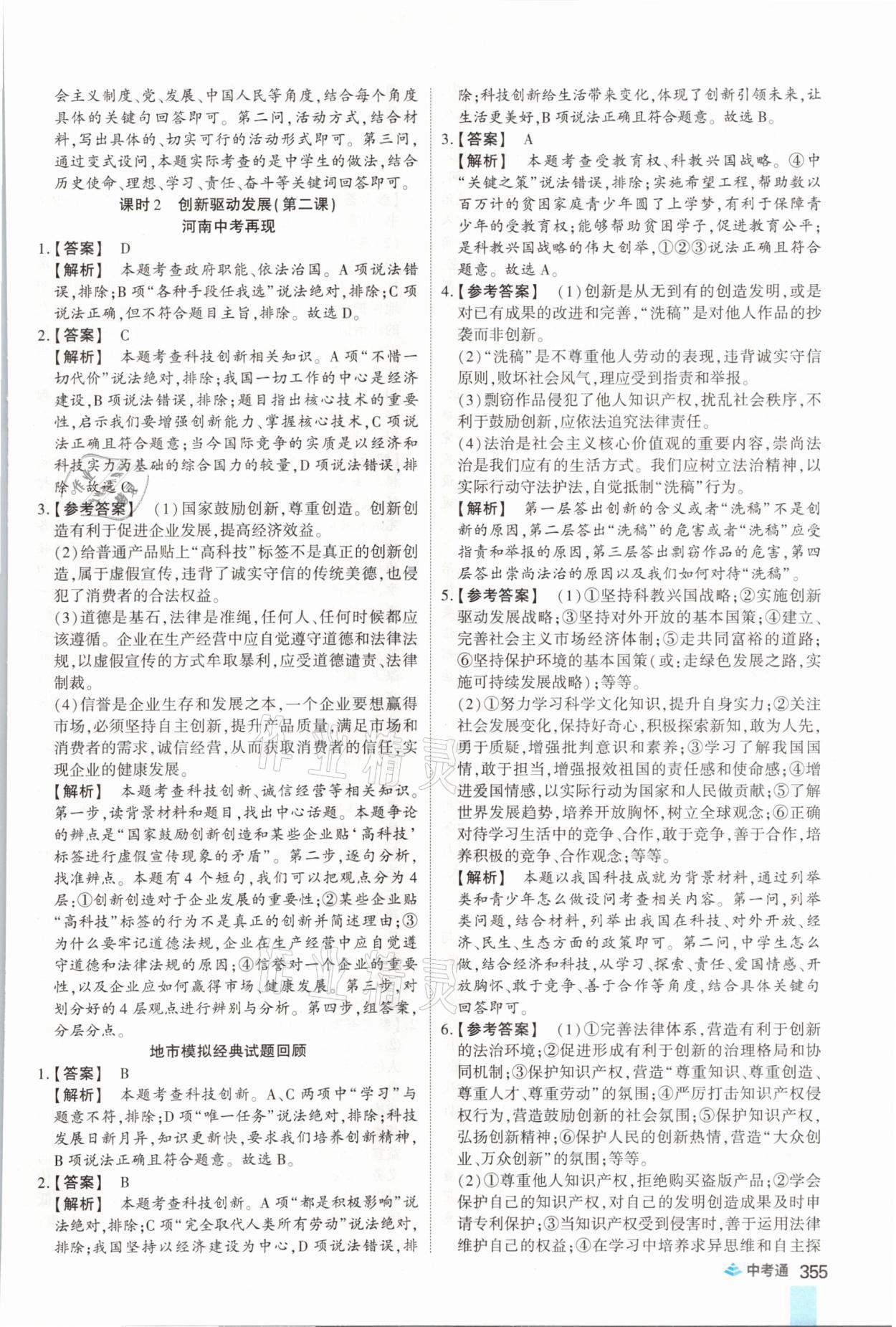 2021年中考通道德與法治河南專版鄭州大學出版社 參考答案第3頁