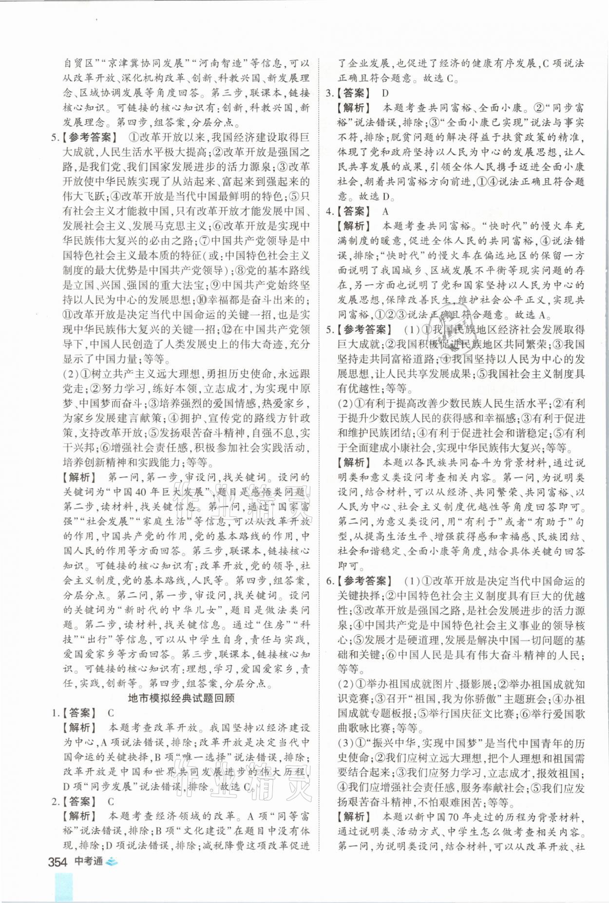 2021年中考通道德與法治河南專版鄭州大學出版社 參考答案第2頁