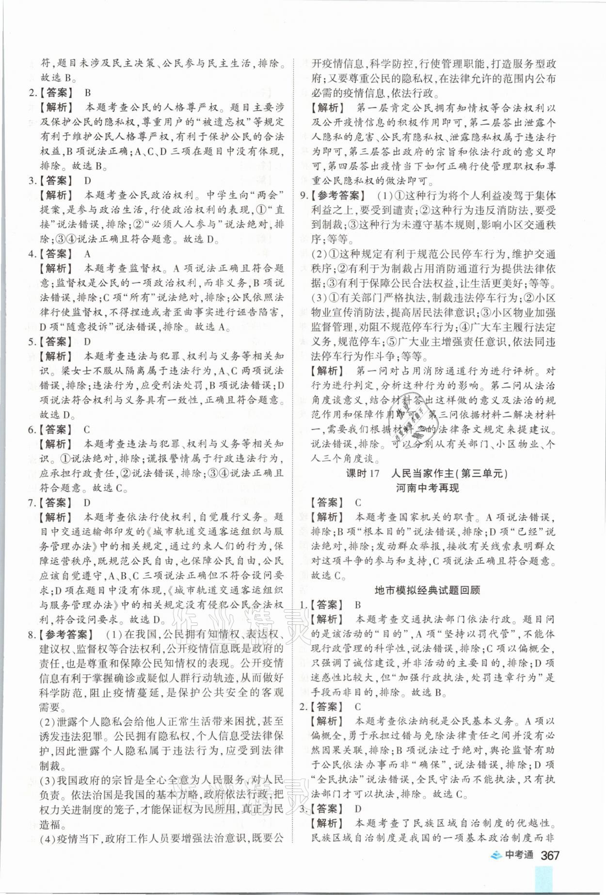2021年中考通道德與法治河南專版鄭州大學出版社 參考答案第15頁